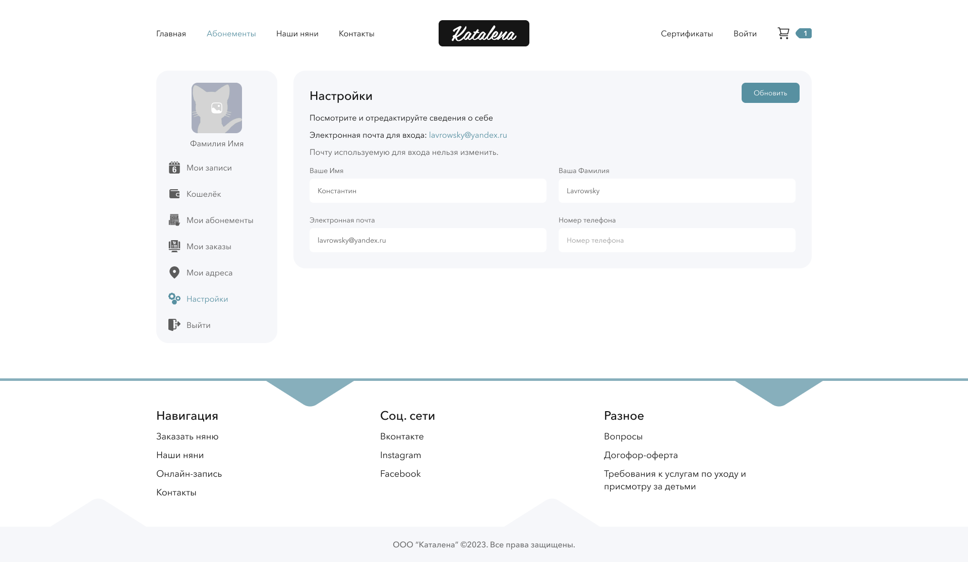 Кабинет Настройки.png