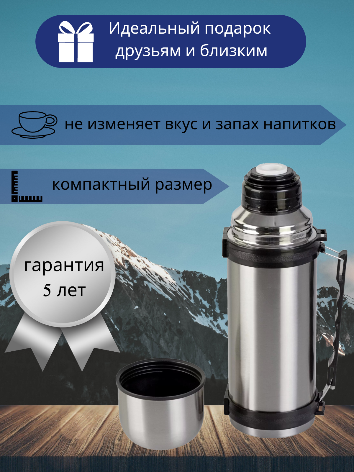термос2.png