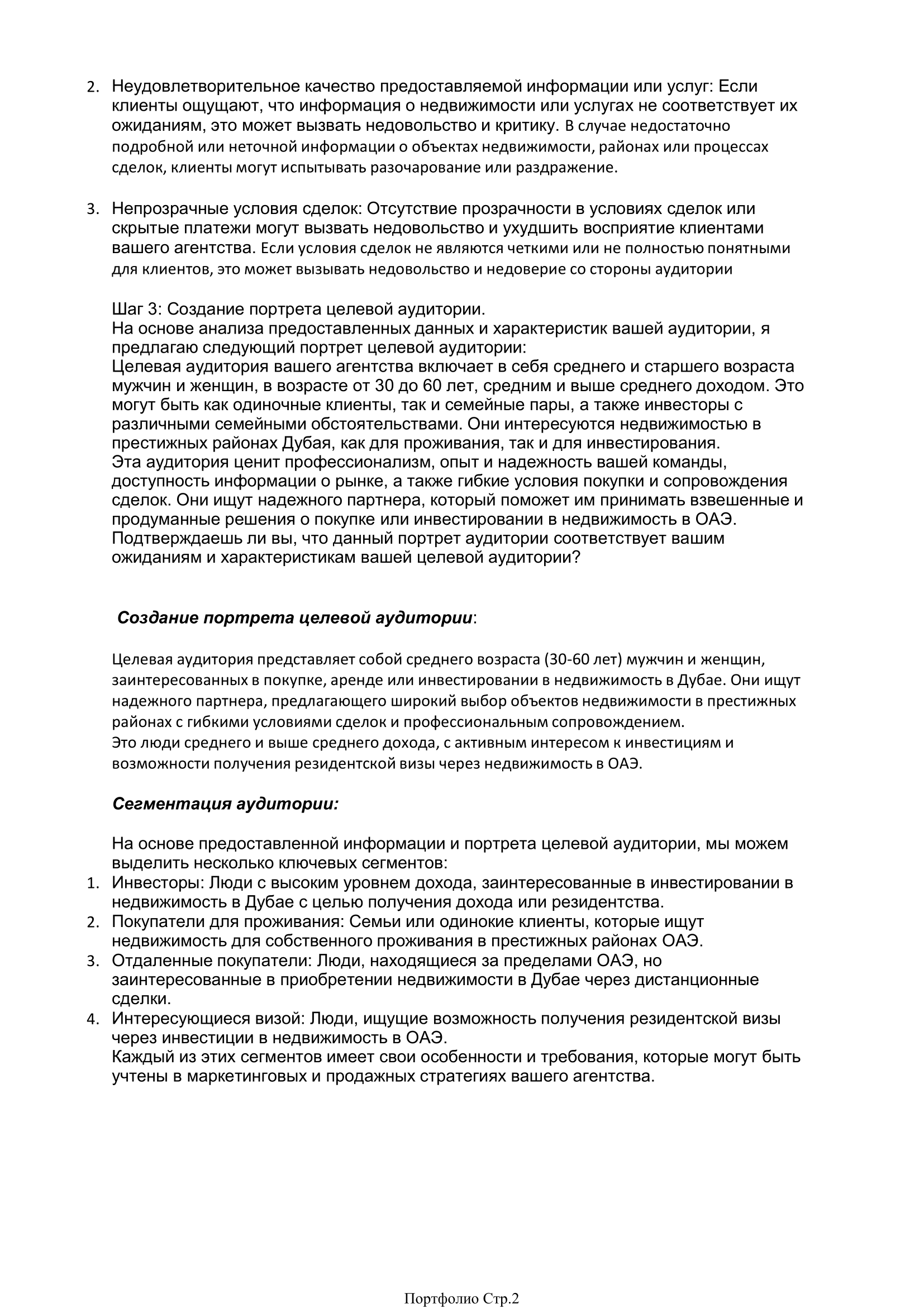 Анализ целевой аудитории по рынку недвижимости в Думая и ОАЭ для
