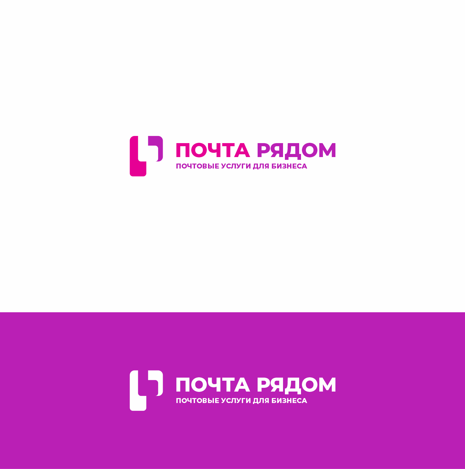 Создание логотипа для компании "Почта Рядом"