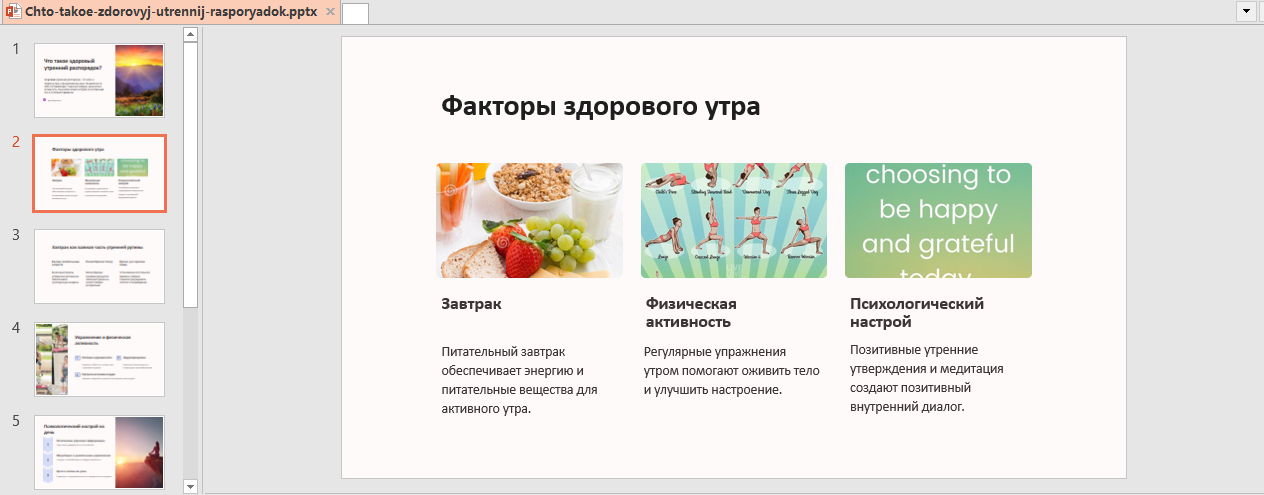 Утренний распорядок 2.png