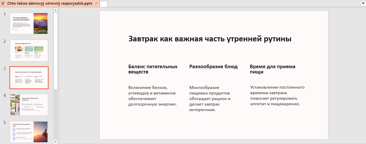 Утренний распорядок 3.png