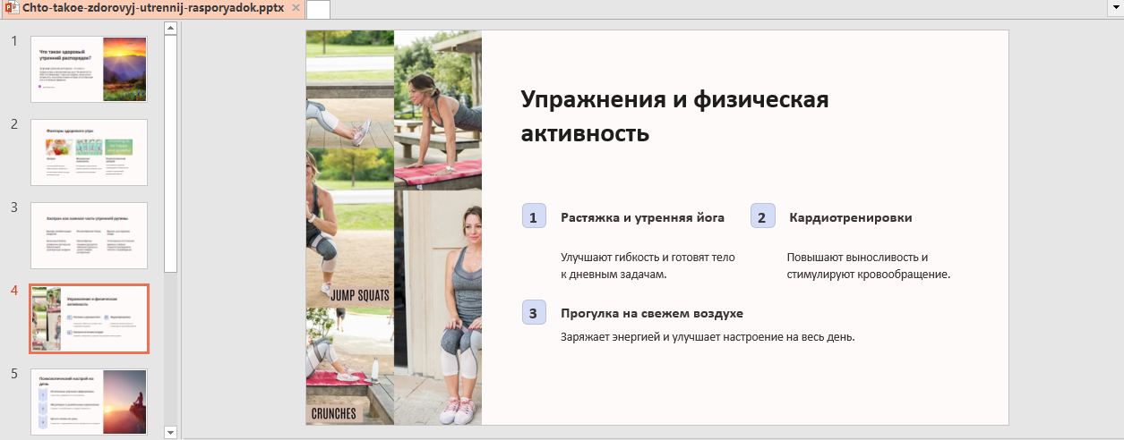 Утренний распорядок 4.png