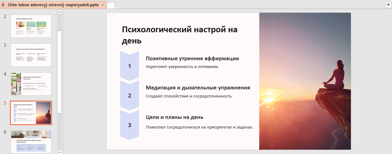 Утренний распорядок 5.png