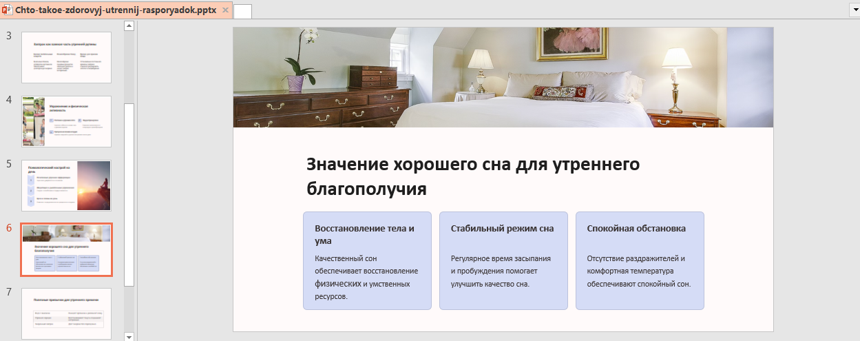 Утренний распорядок 6.png