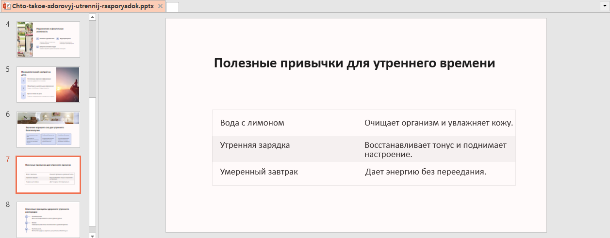Утренний распорядок 7.png