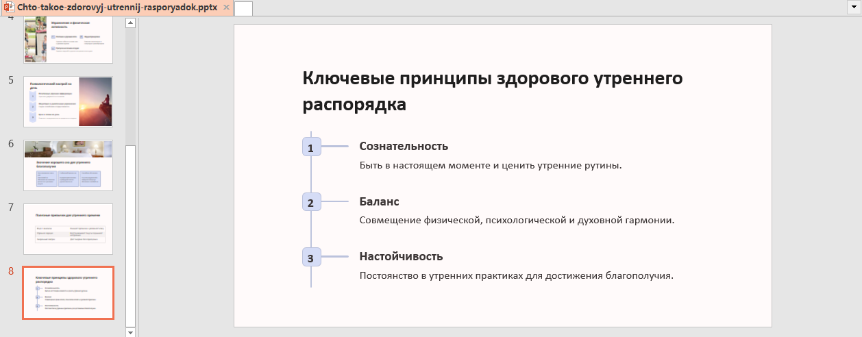 Утренний распорядок 8.png