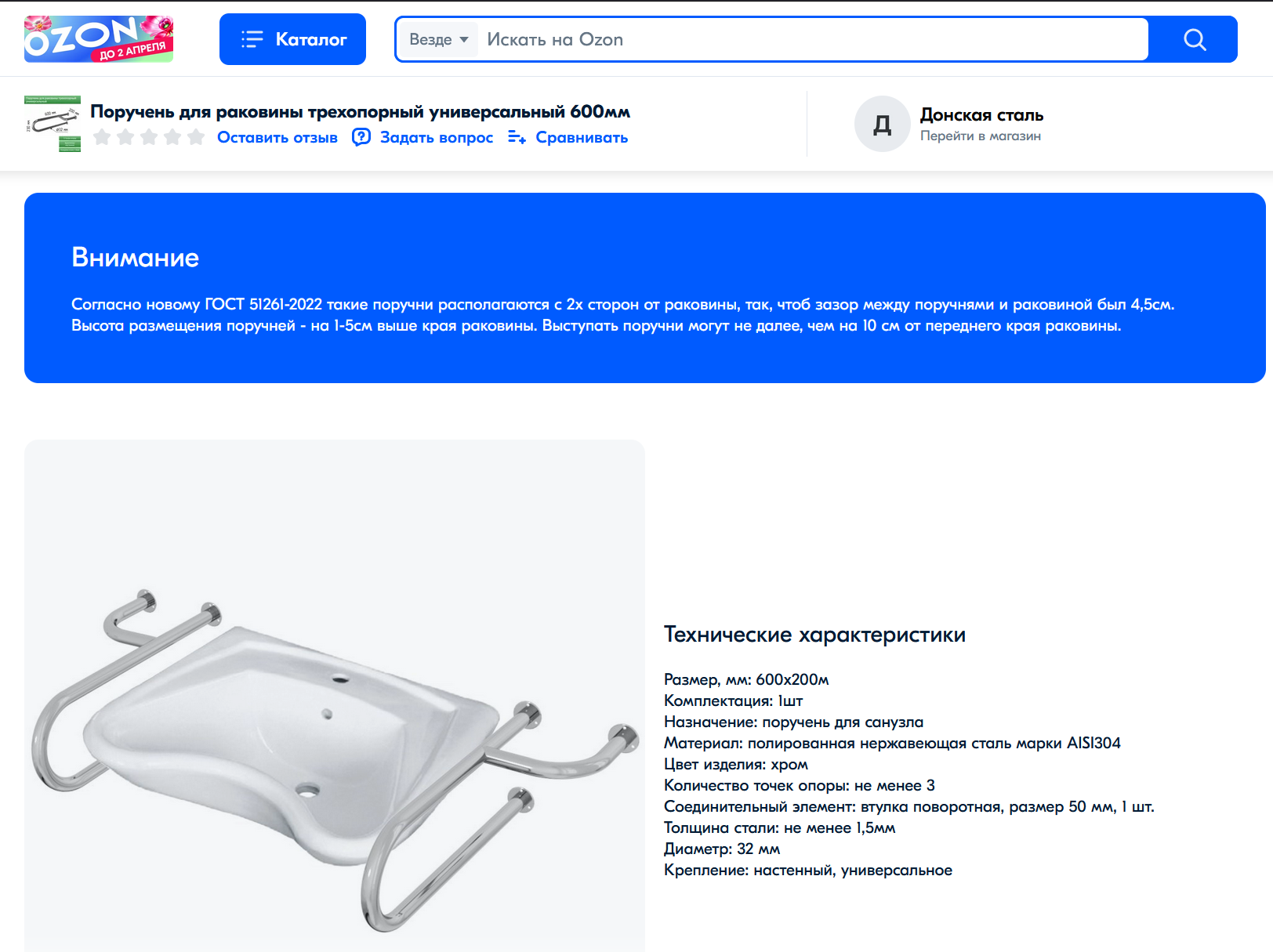 ОЗОН ДОНСКАЯ СТАЛЬ.png