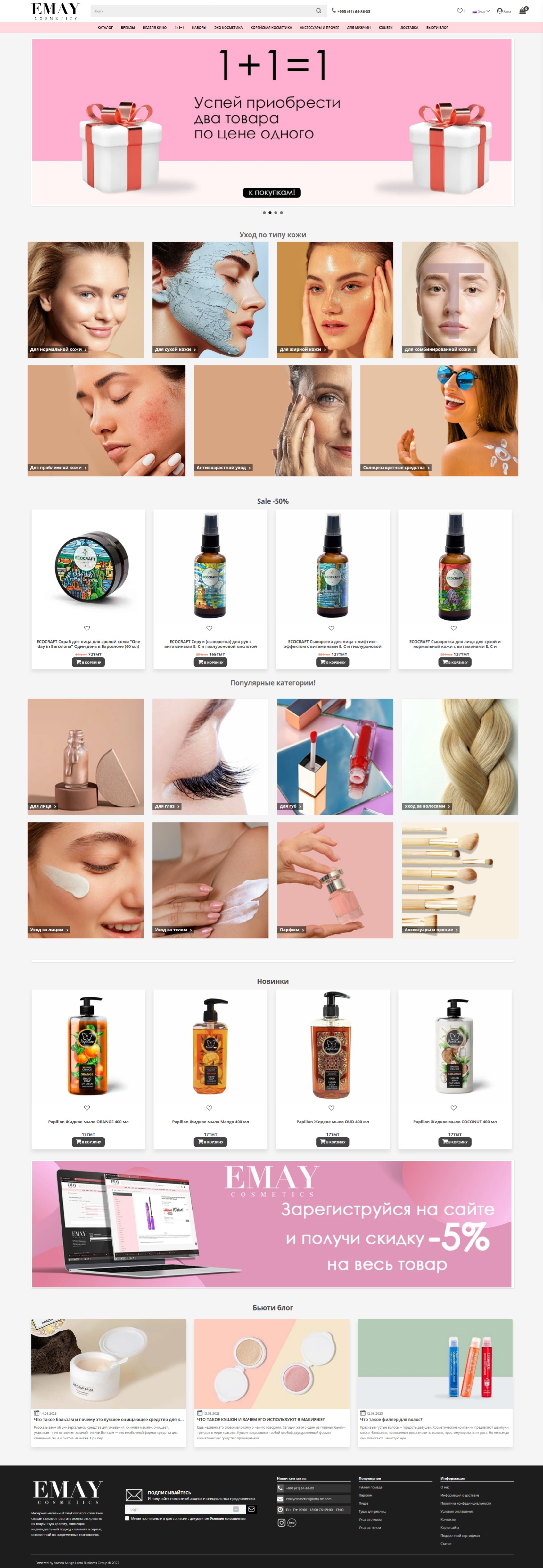 Снимок веб-страницы_23-10-2023_95527_emaycosmetics.com.jpeg