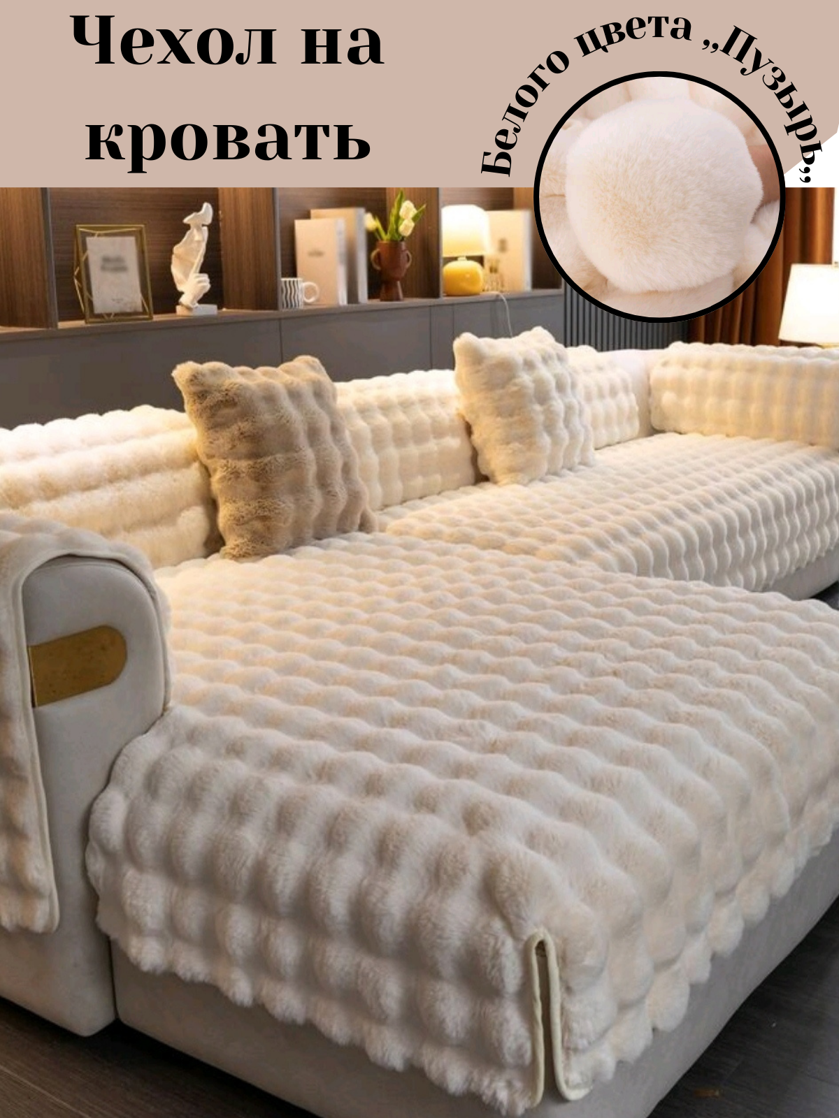Чехол на кровать_20240325_190425_0000.png