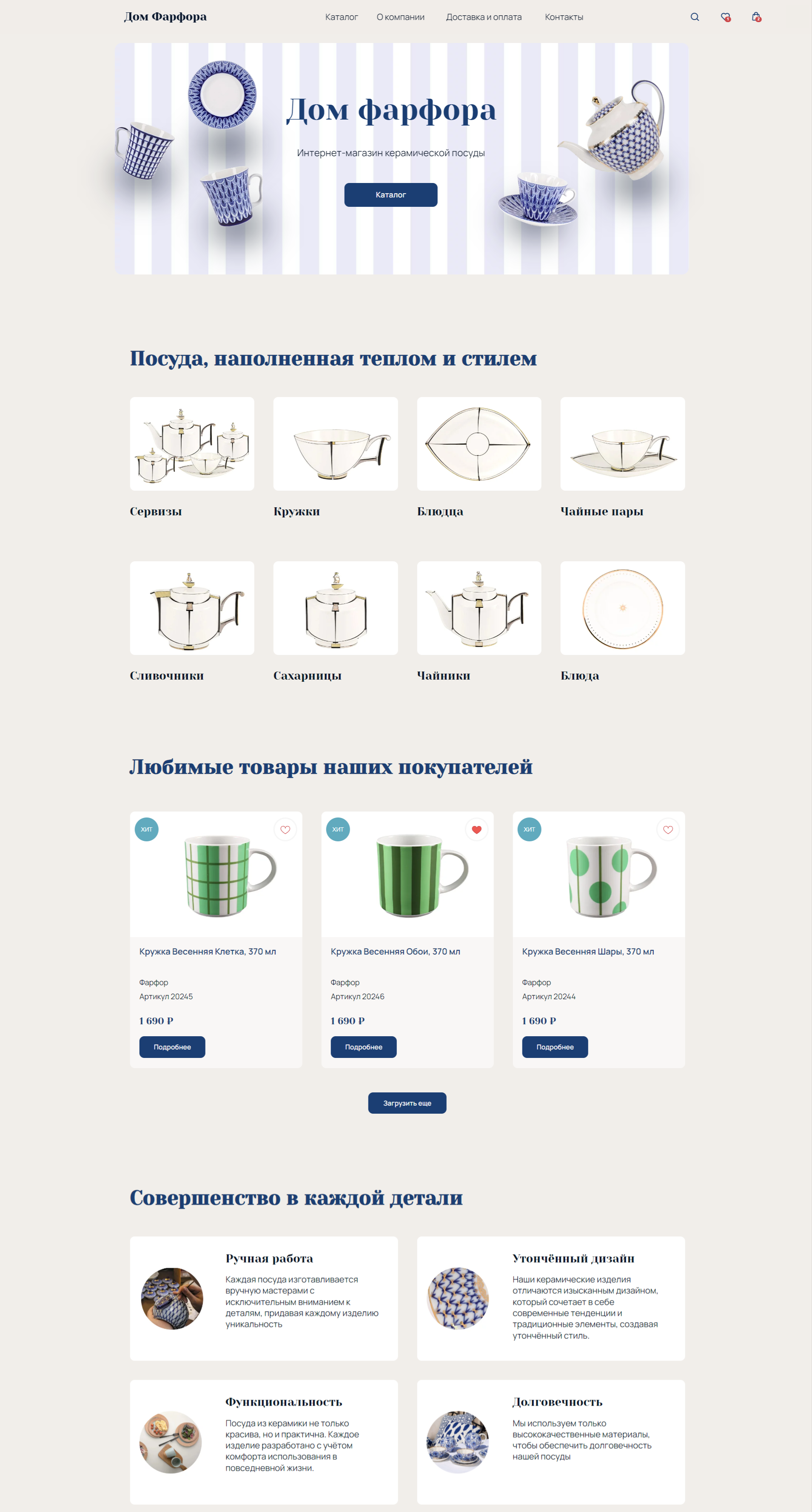 Дом-Фарфора-Интернет-магазин-керамической-посуды.png