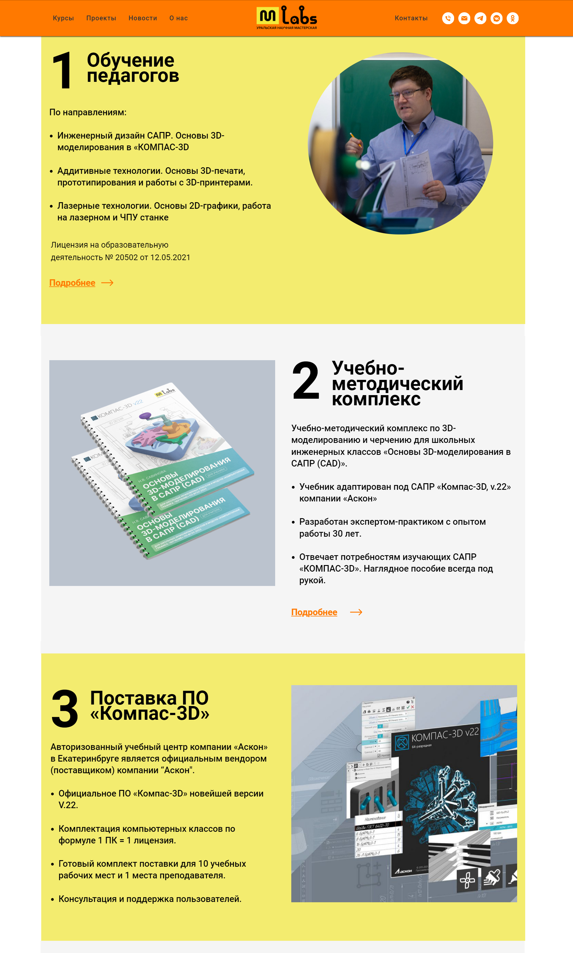 Создание-инженерно-технических-классов-М-ЛАБС (1).png