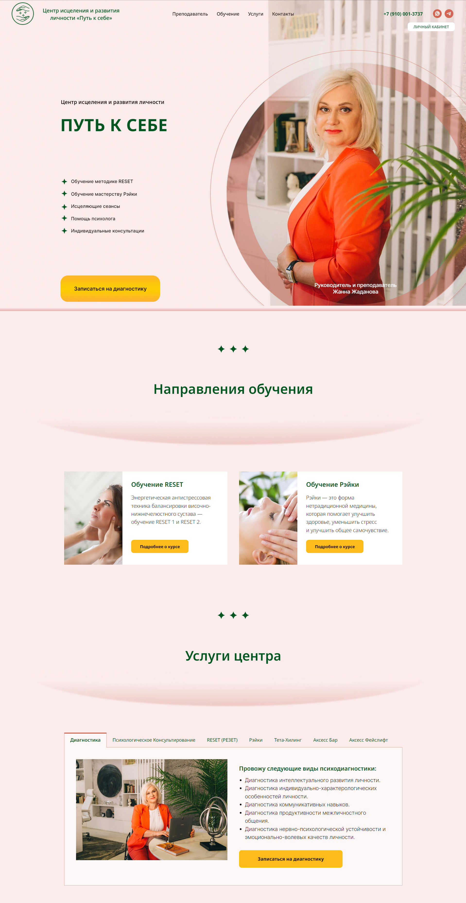 Центр-исцеления-и-развития-личности-Путь-к-себе-Психолог-Жанна-Ж