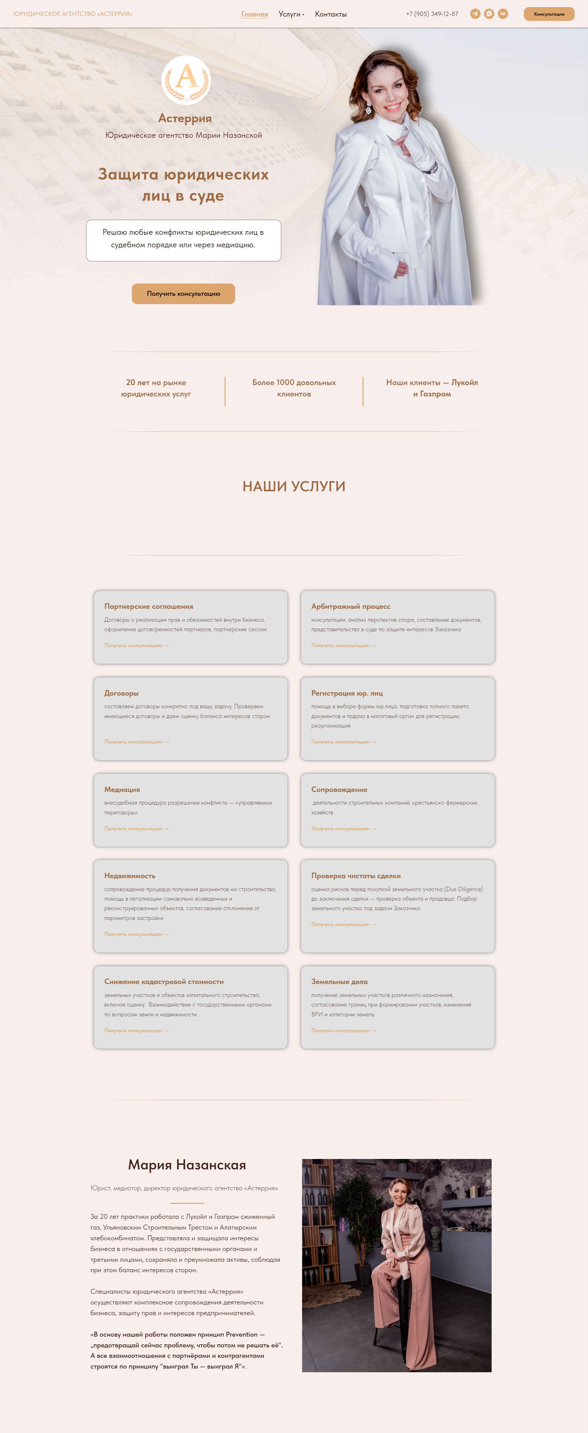 Защита-юридических-лиц-в-суде-Юридическое-агентство-«Астеррия».p