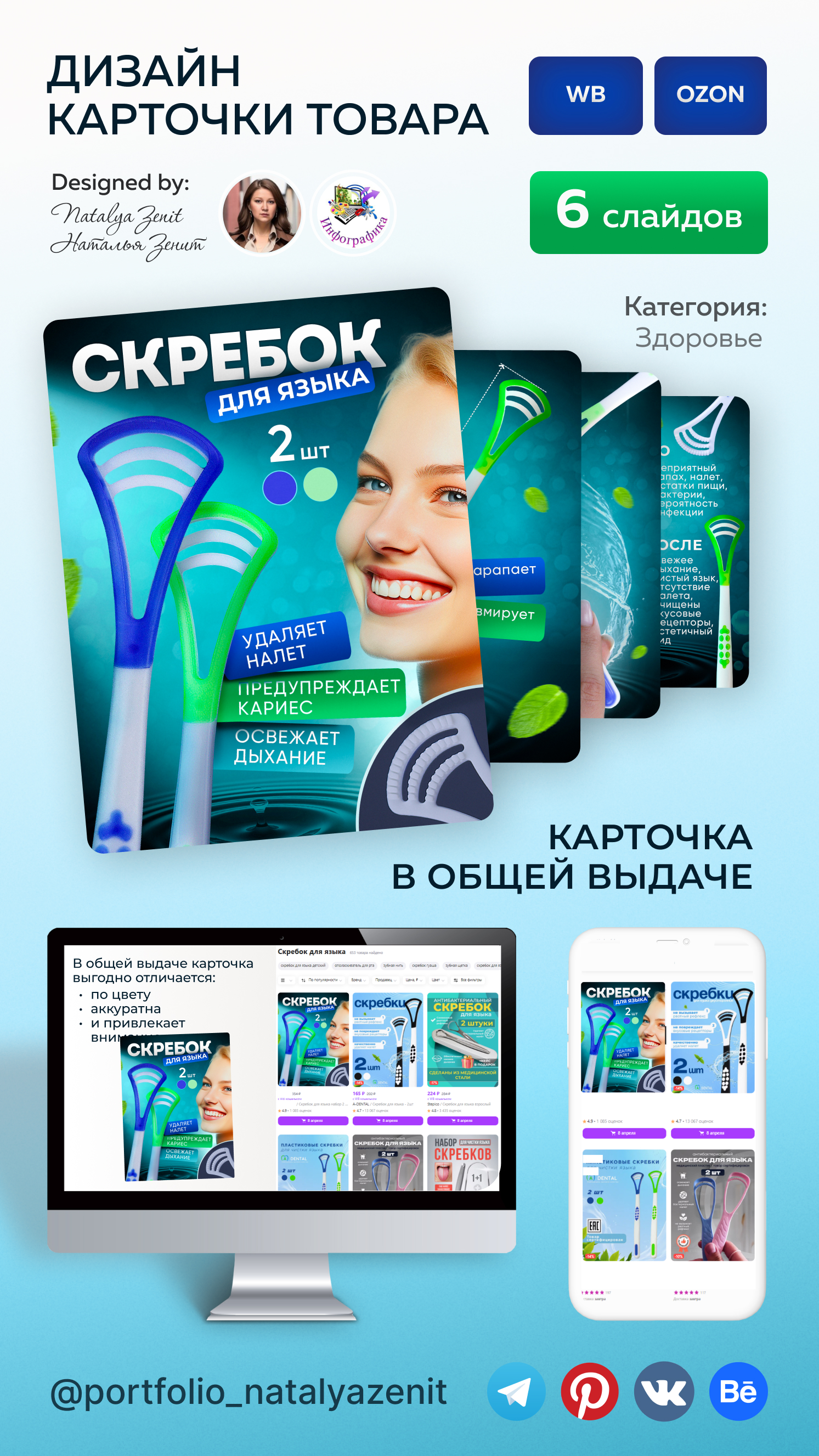 Инстаграм скребок для языка.jpg