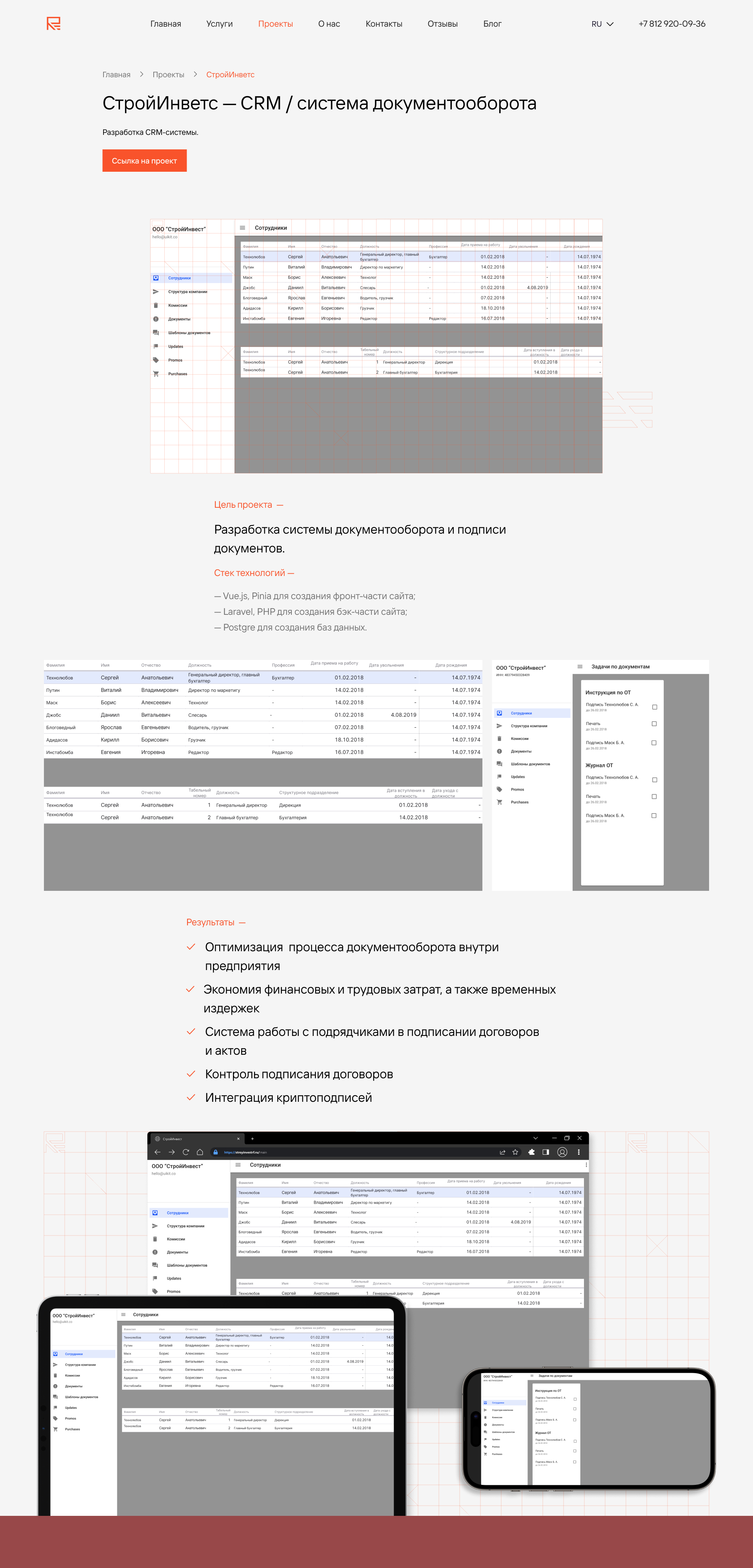 СтройИнветс Main Screen.jpg