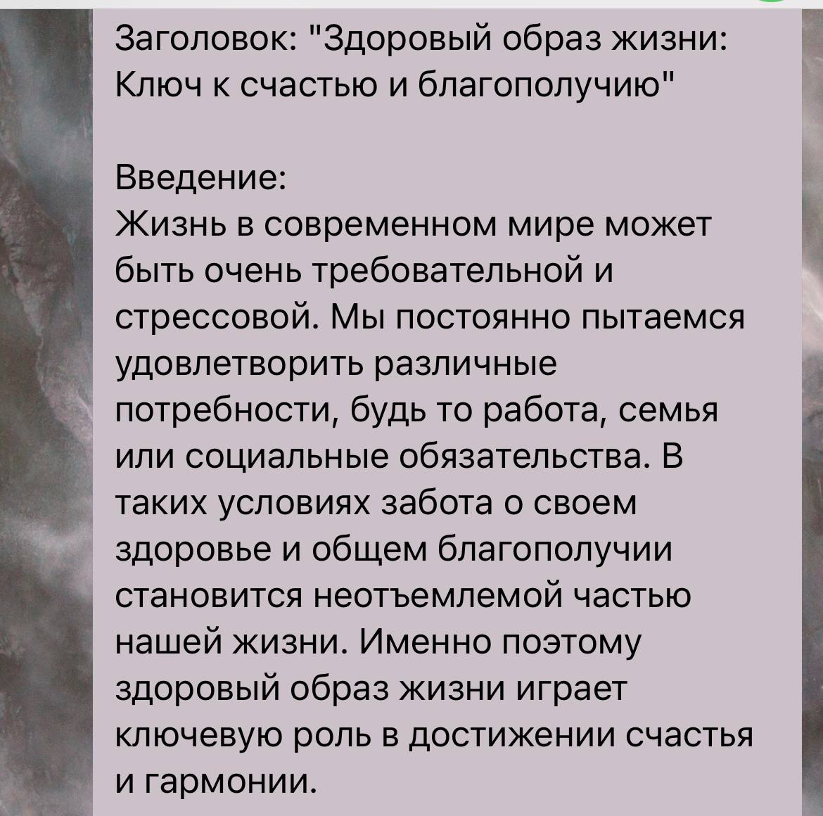 Статья - Здоровый образ жизни.jpg