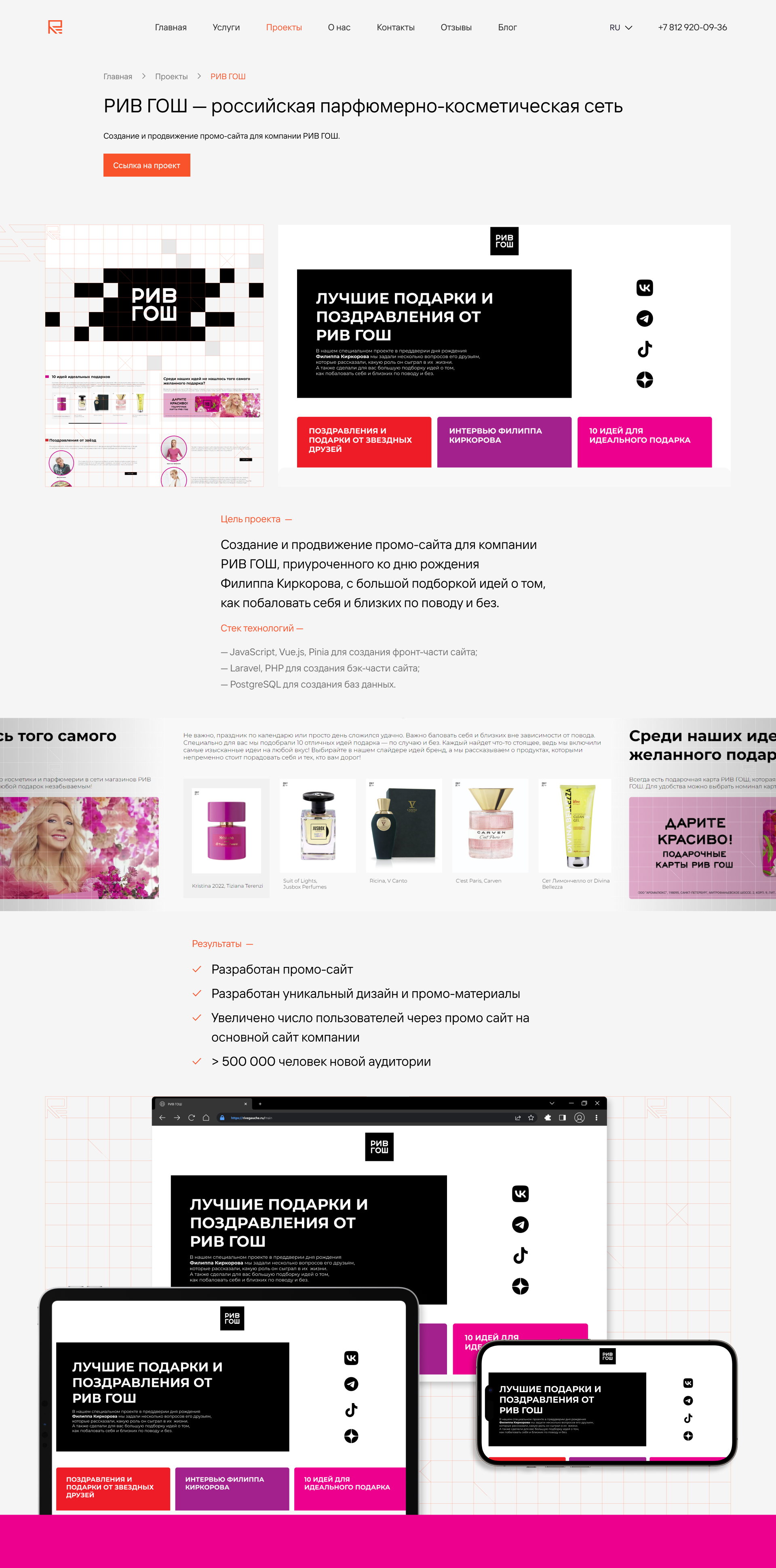 РИВ ГОШ Main Screen.jpg