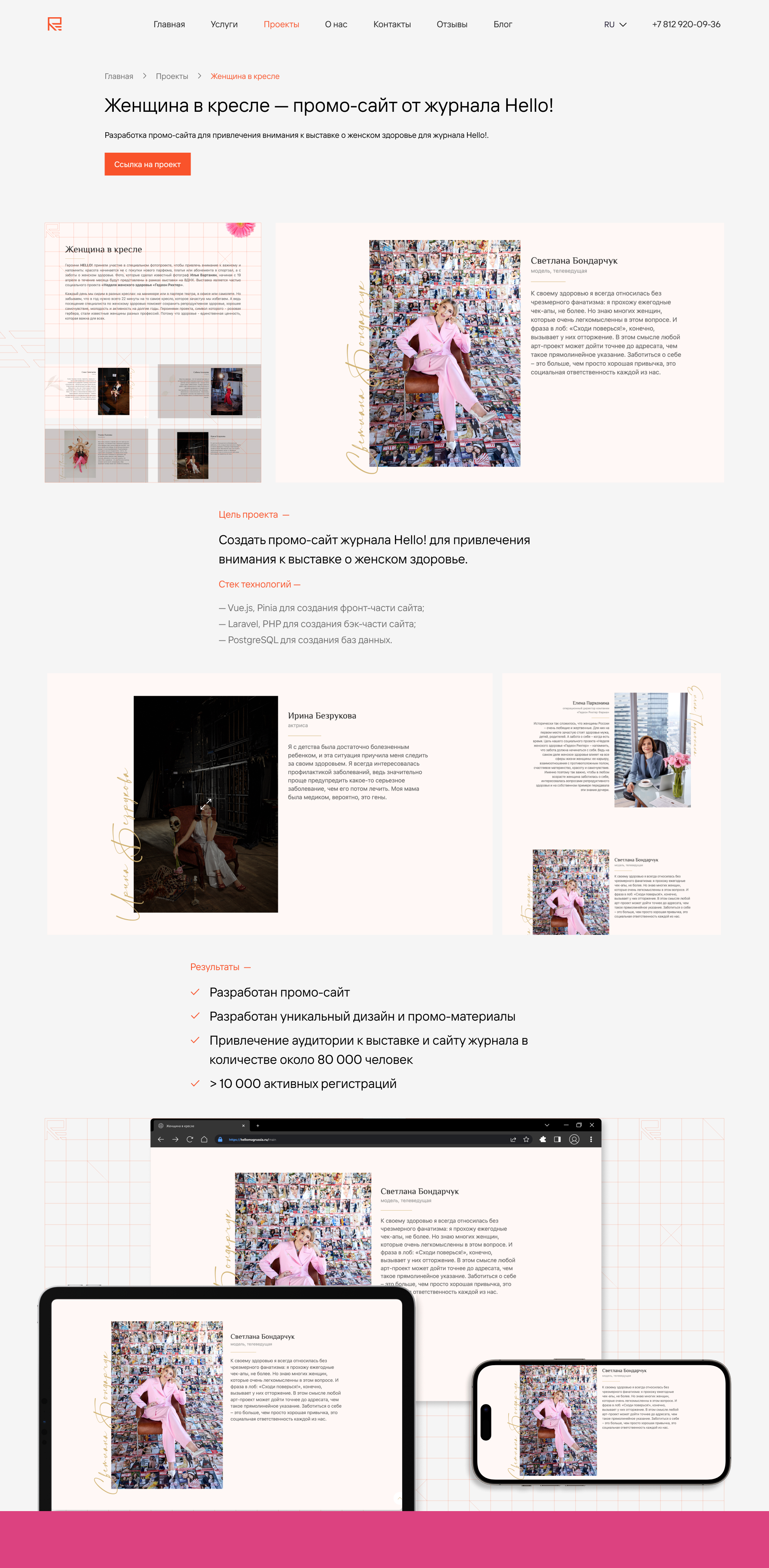 Женщина в кресле Main Screen.jpg