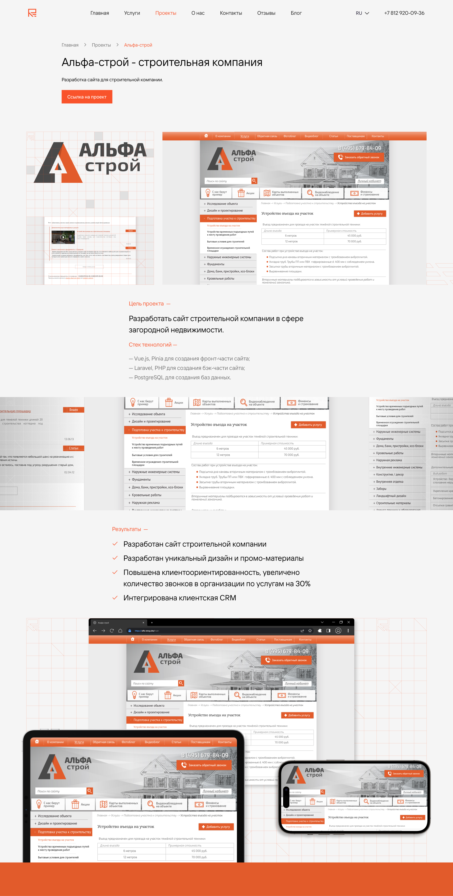 Альфа строй Main Screen.jpg
