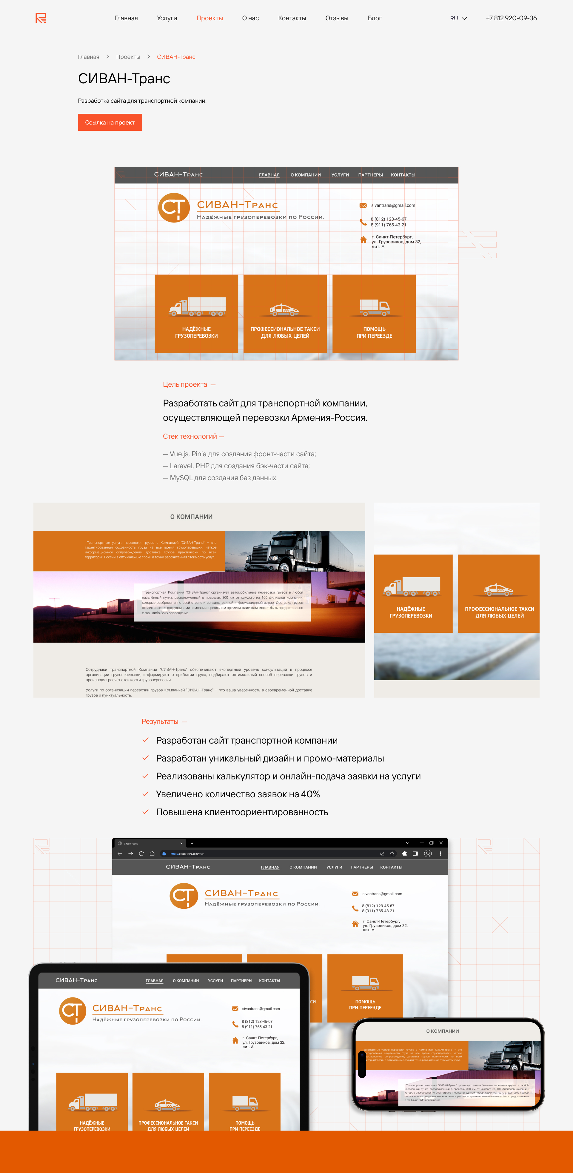 СИВАН-Транс Main Screen.jpg