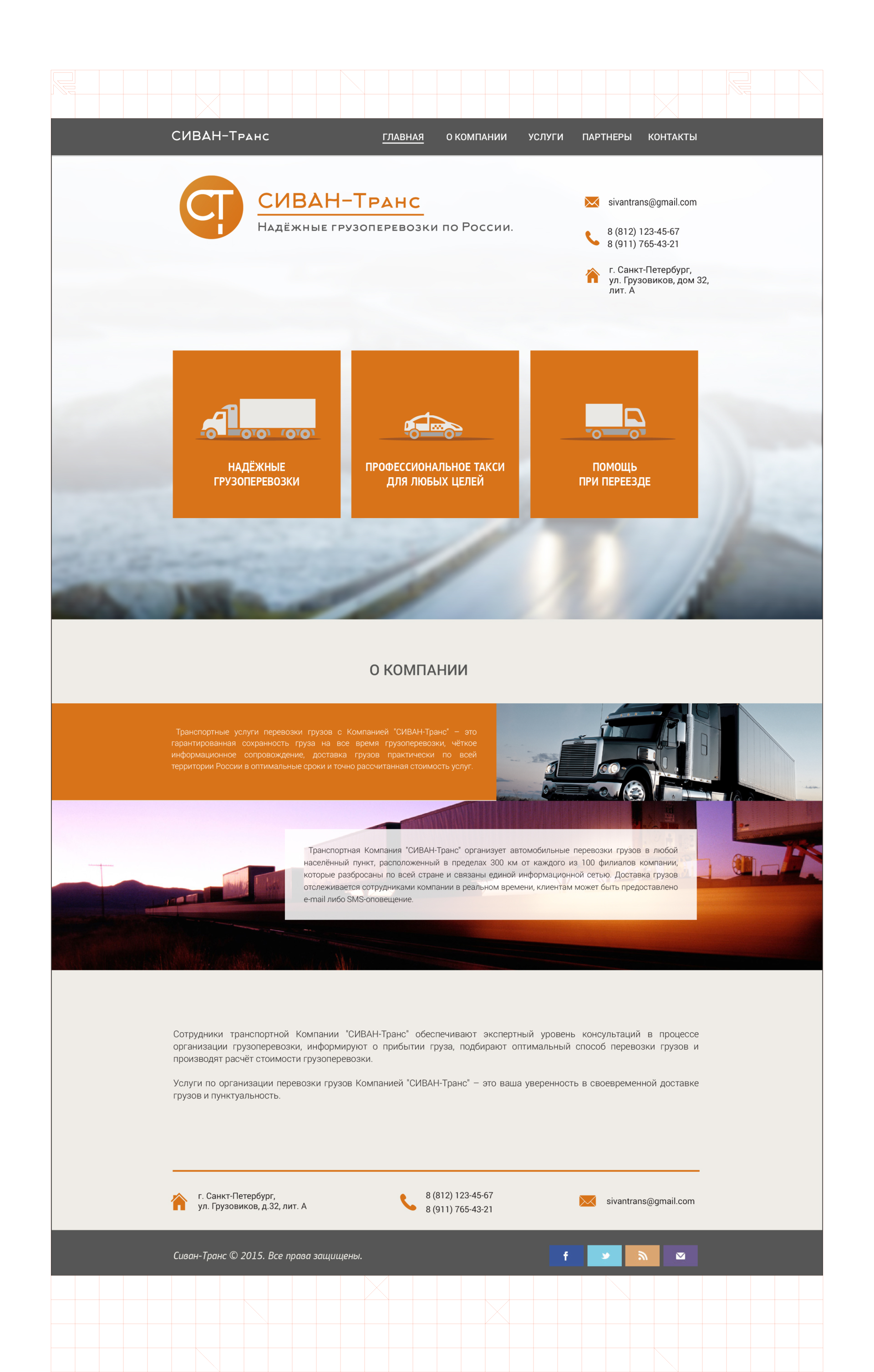 Сиван-транс Screenshots.jpg