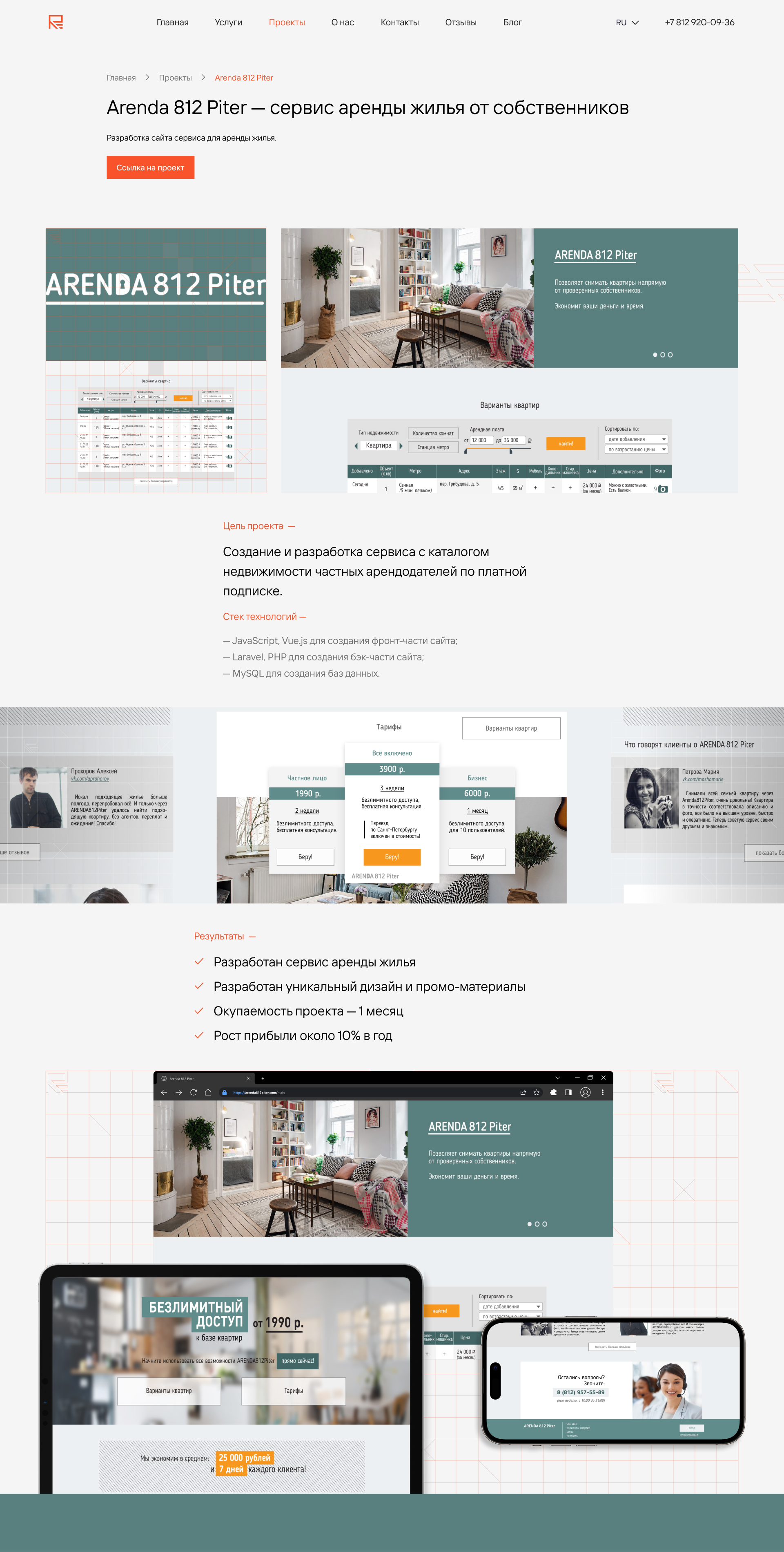 Аренда 812 Main Screen.jpg