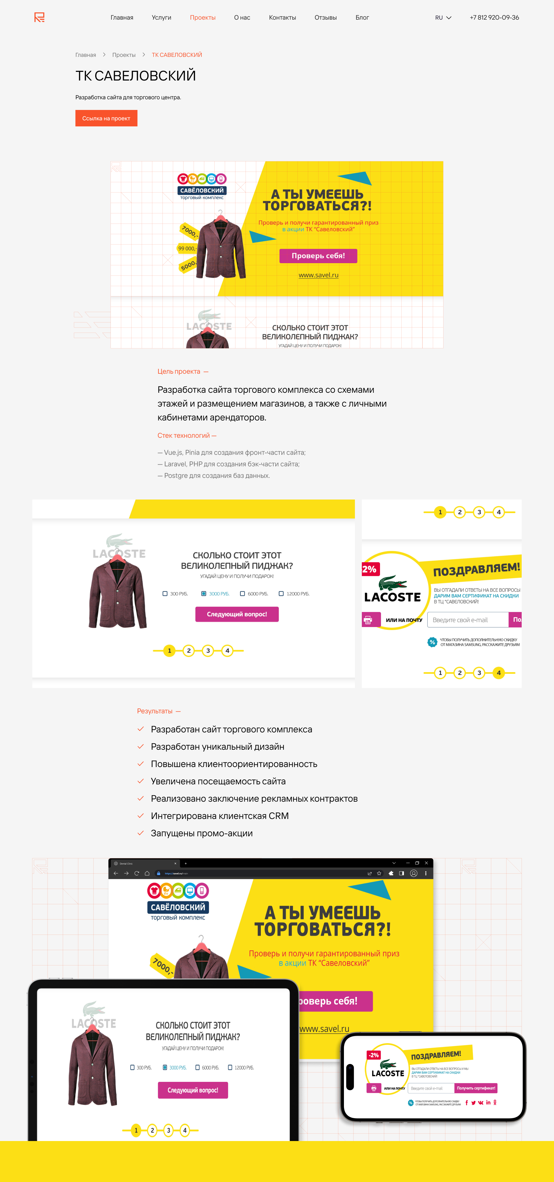 ТК САВЕЛОВСКИЙ Main Screen.jpg