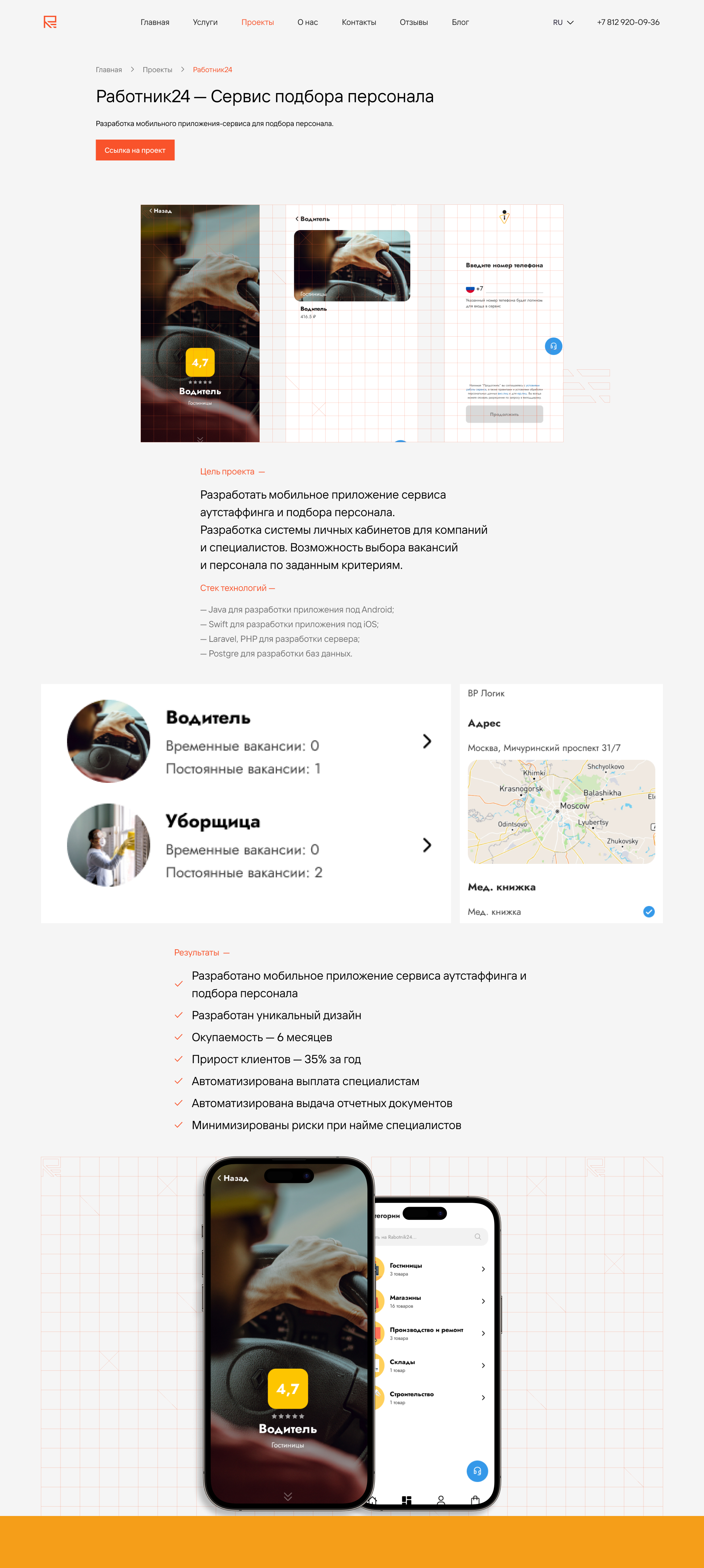 Работник24 Main Screen.jpg