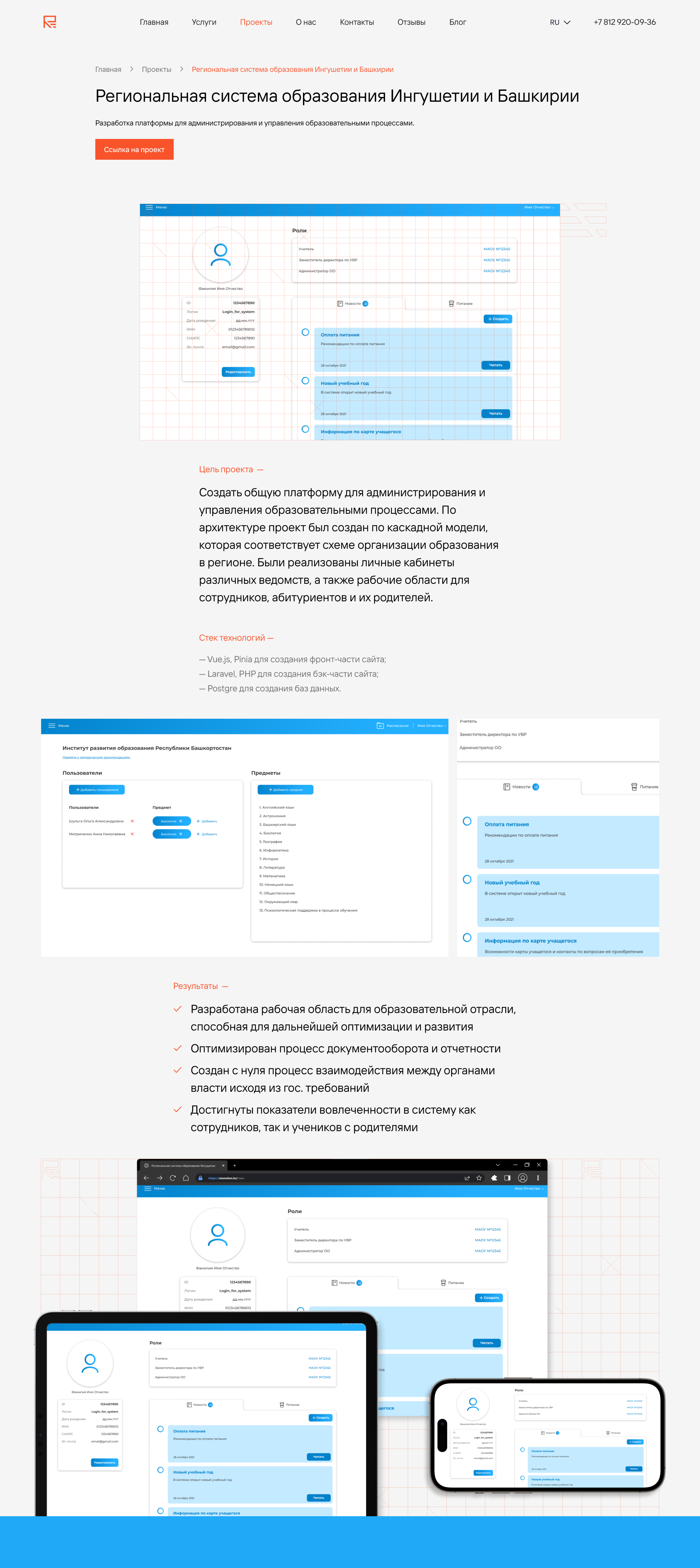 Региональная система образования Main Screen.jpg