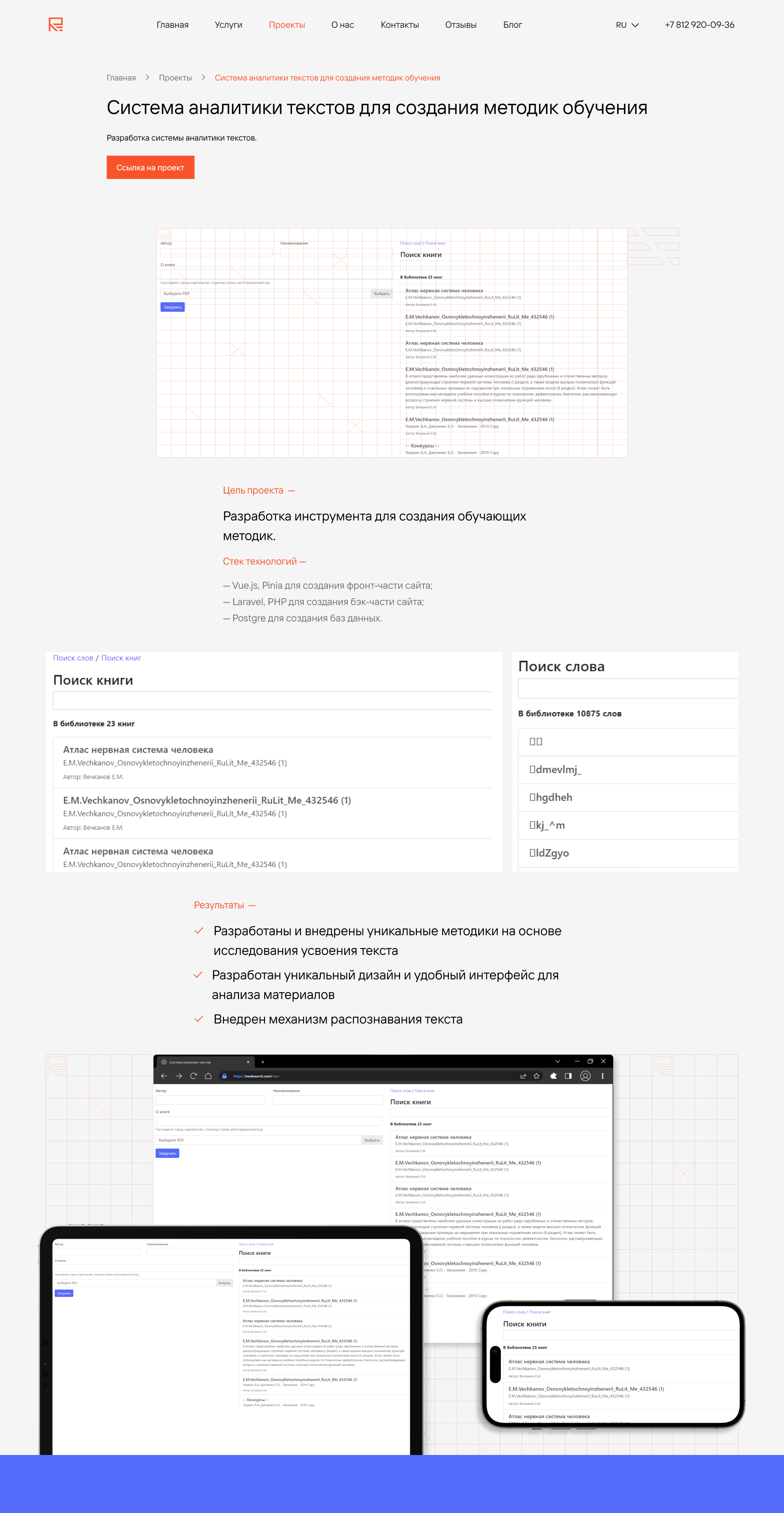 Система аналитики текстов Main Screen.jpg
