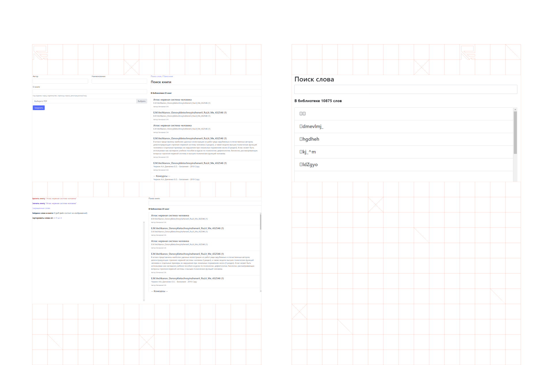 Система аналитики текстов Screenshots.jpg