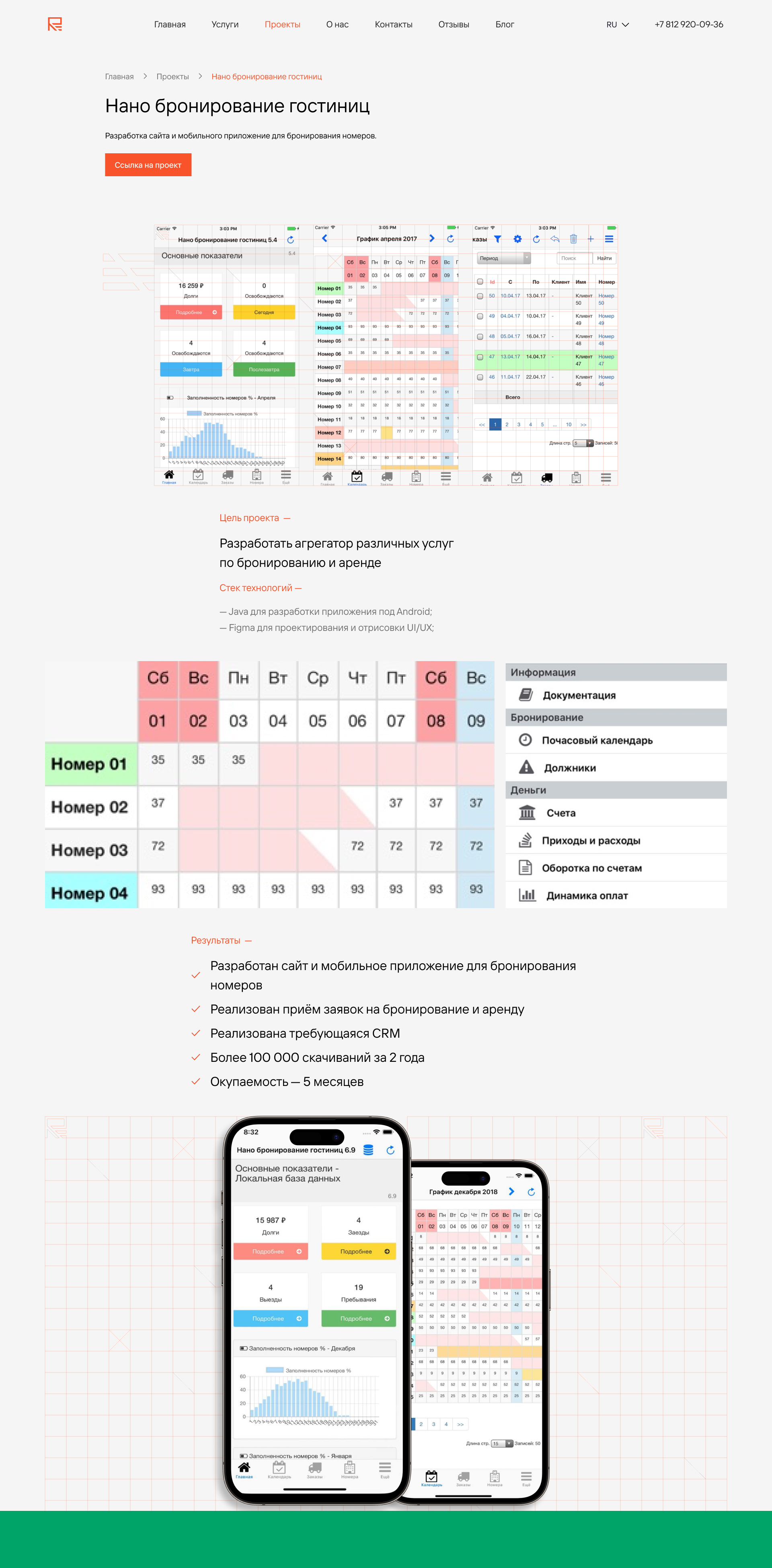Нано бронирование гостиниц Main Screen.jpg