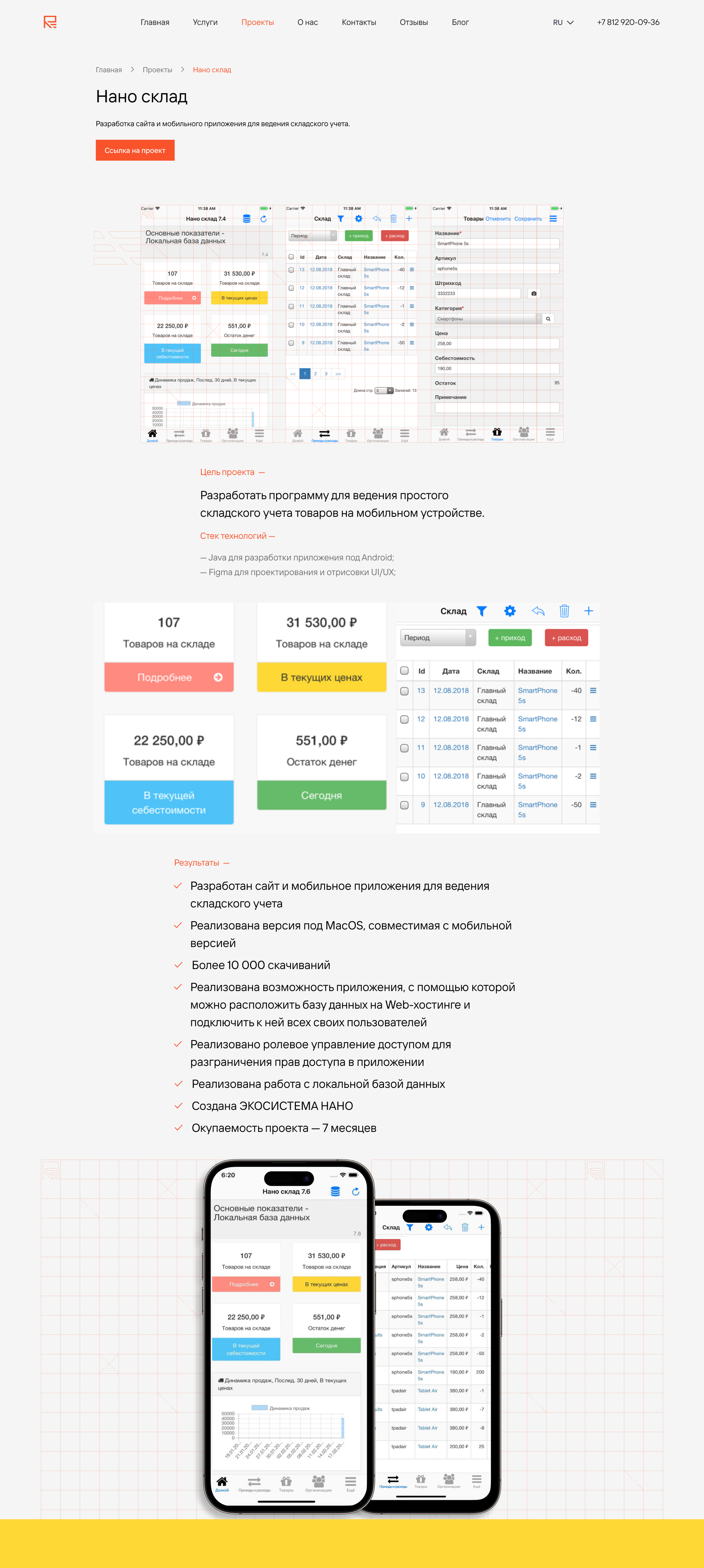 Нано склад Main Screen.jpg