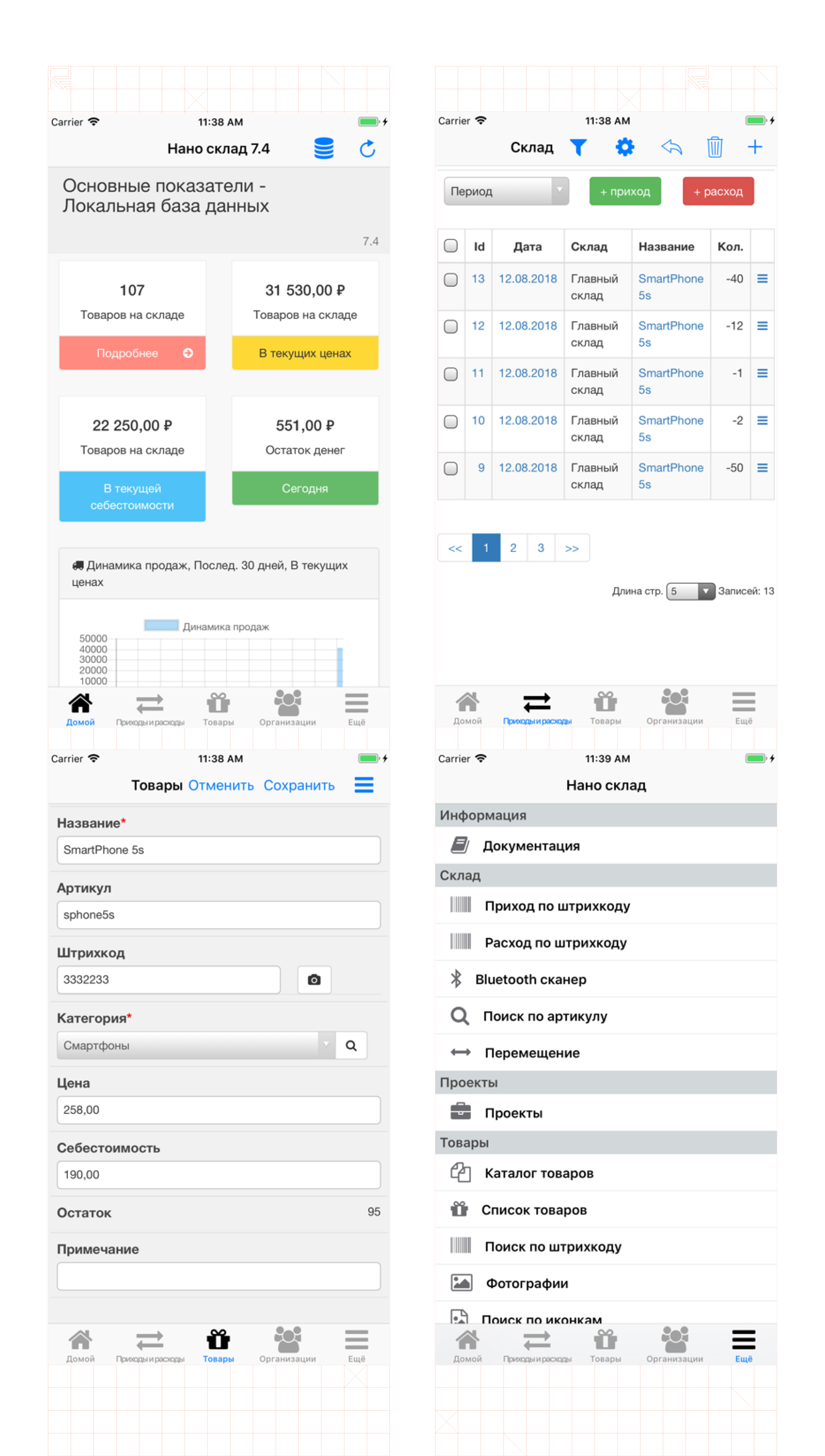 Нано склад Screenshots.jpg