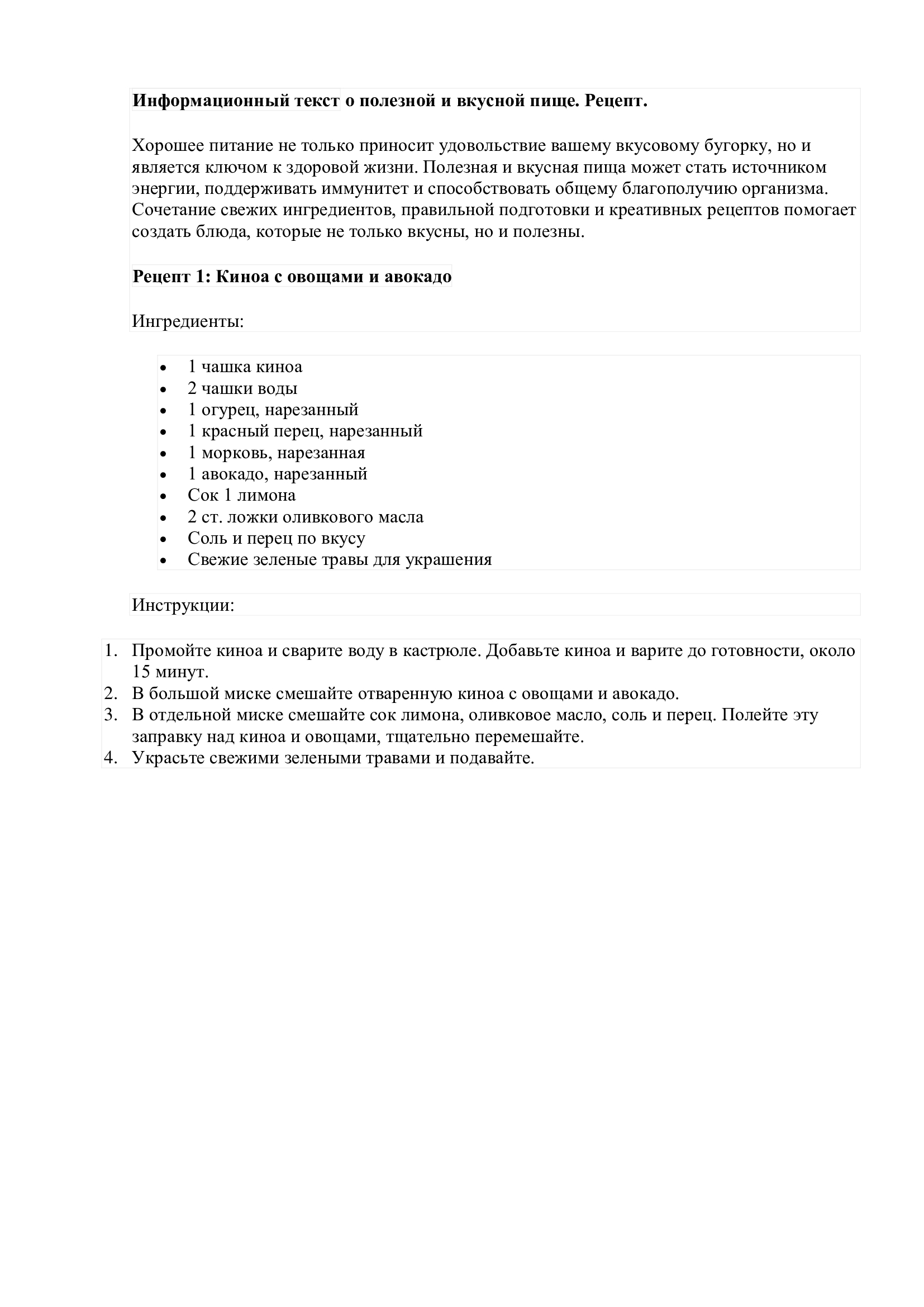 3_1-й-РЕЦЕПТ.-Информационный-текст-о-полезной-и-вкусной-пище.jpg