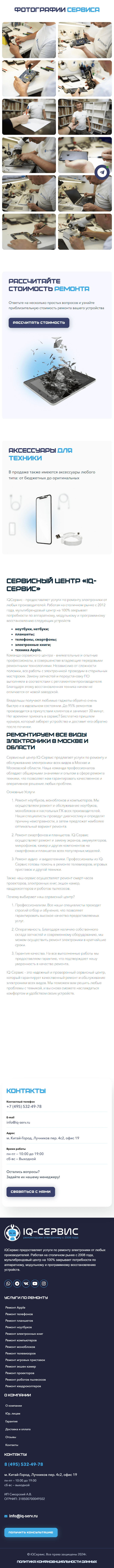 Мобильная версия 2 IQ-Сервис.png.png