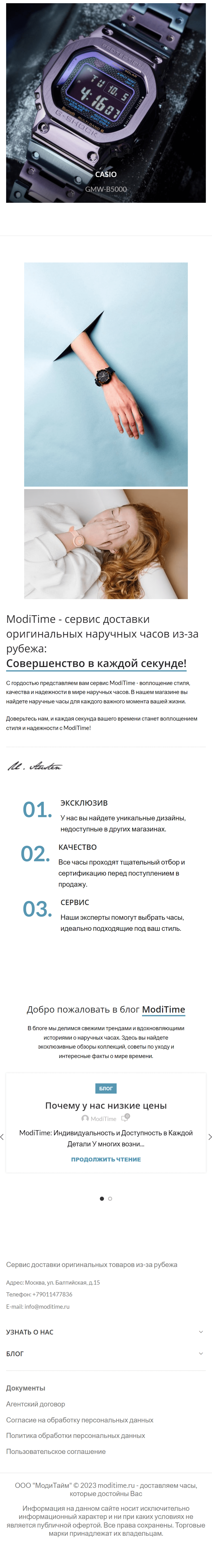 Мобильная версия 2 ModiTime.png