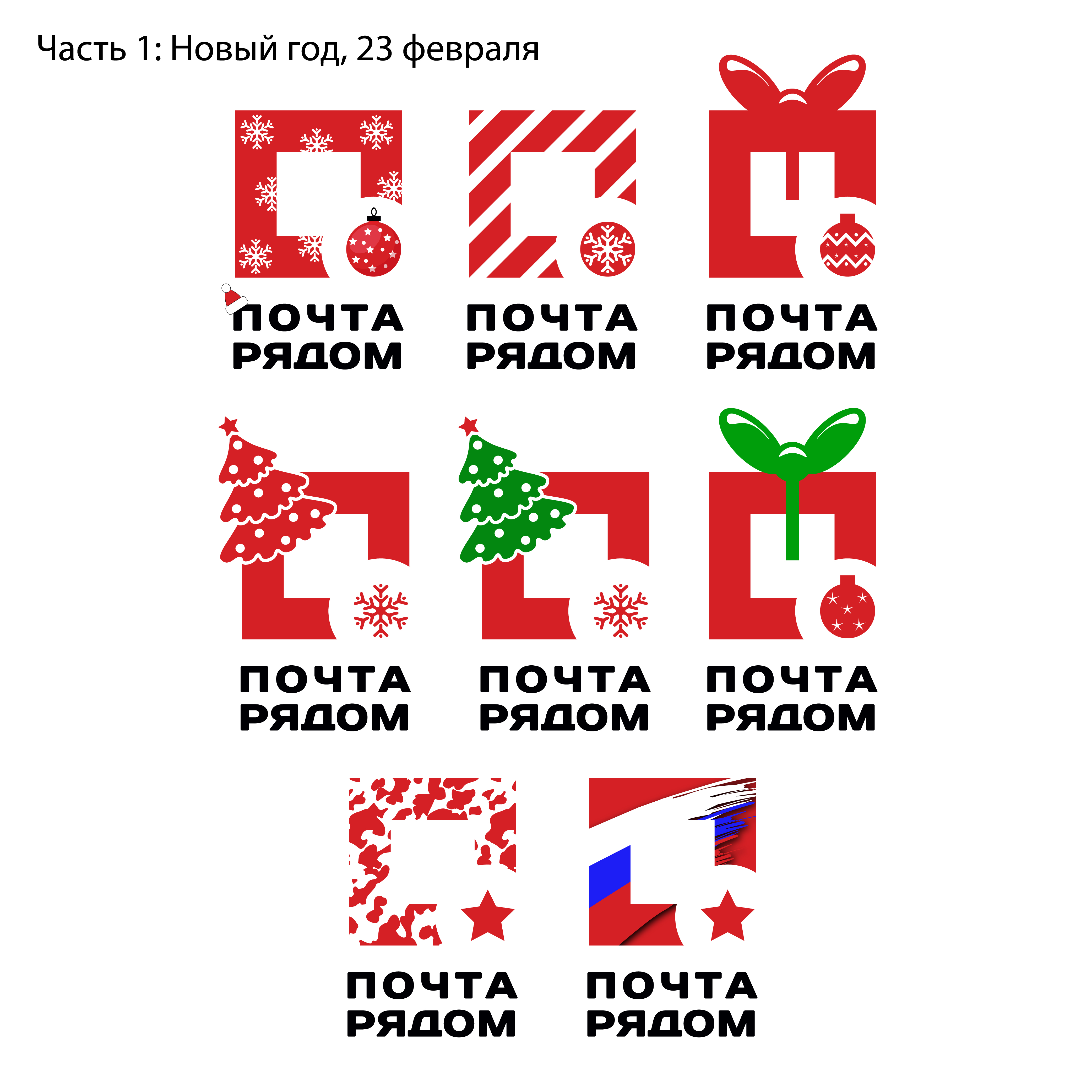 Логотипы Почта рядом часть 1.jpg