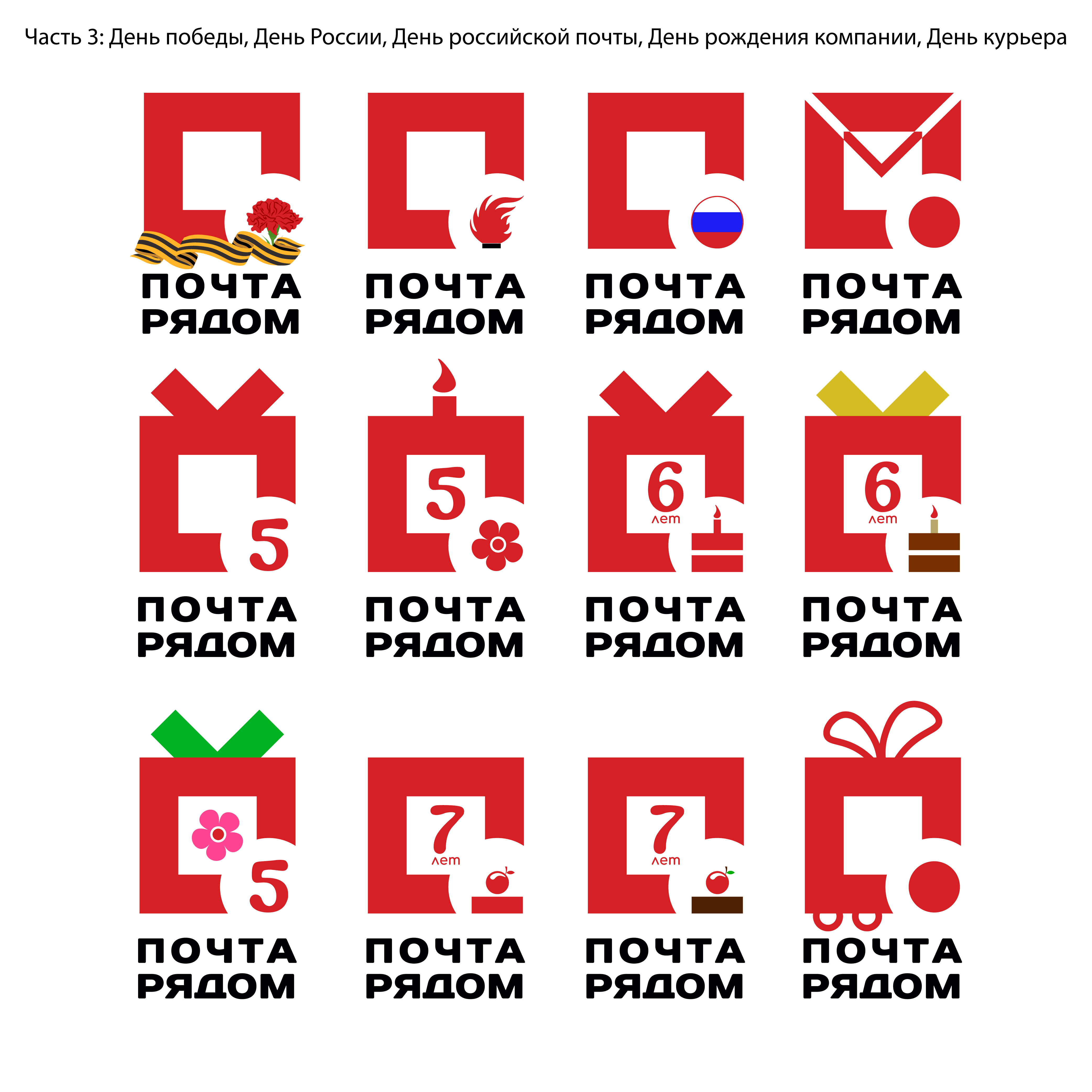 Логотипы Почта рядом часть 3.jpg
