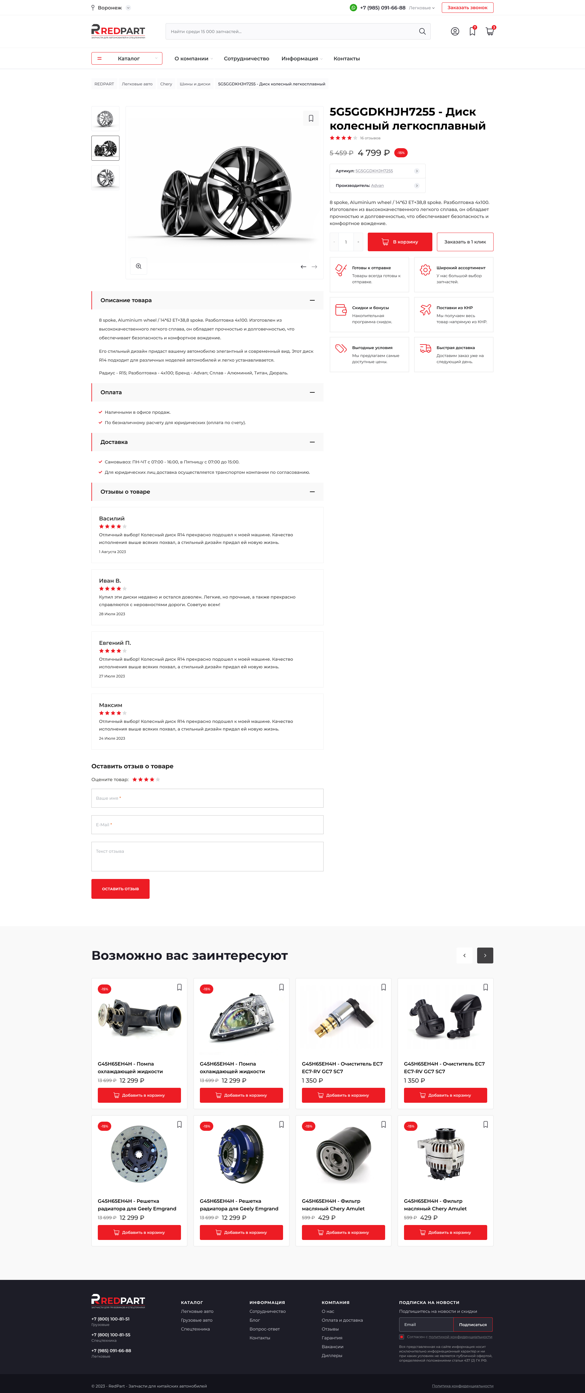 Карточка товара.png