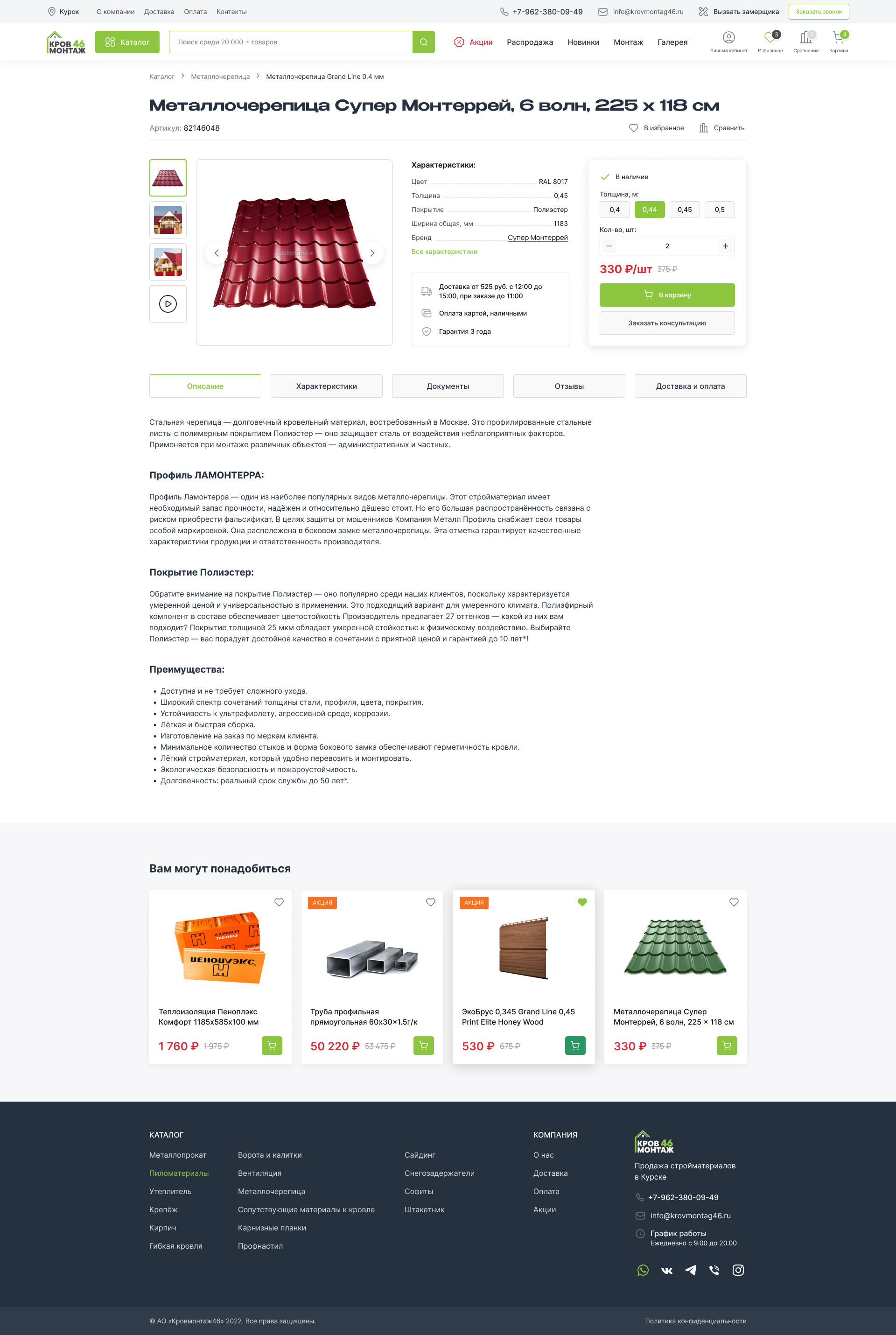 Карточка товара.png