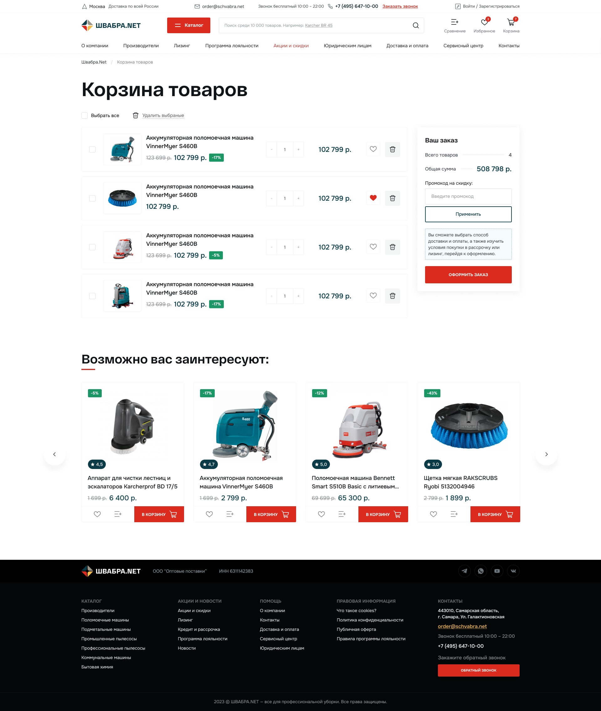 Корзина.png