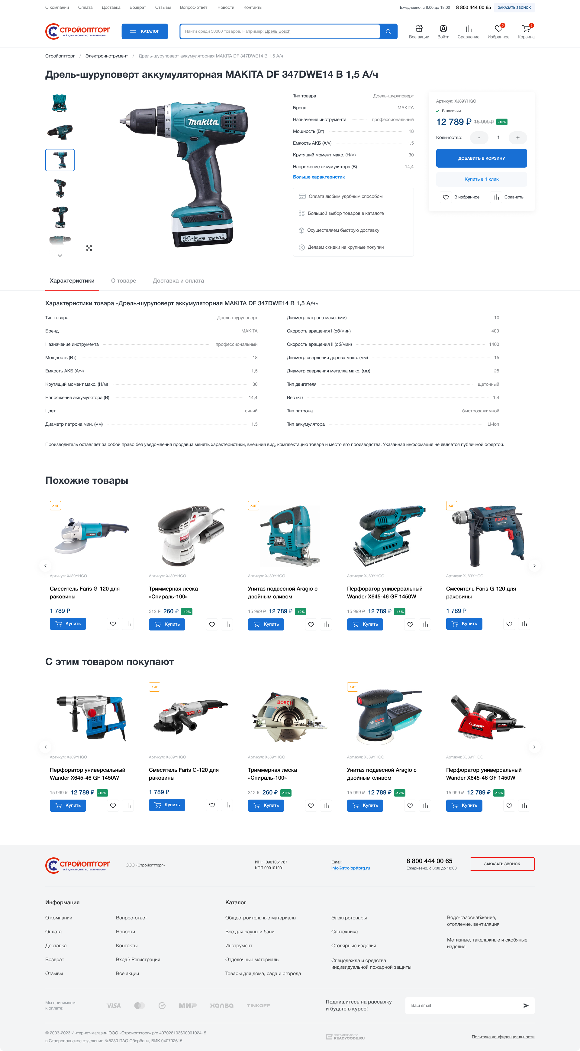 Карточка товара.png