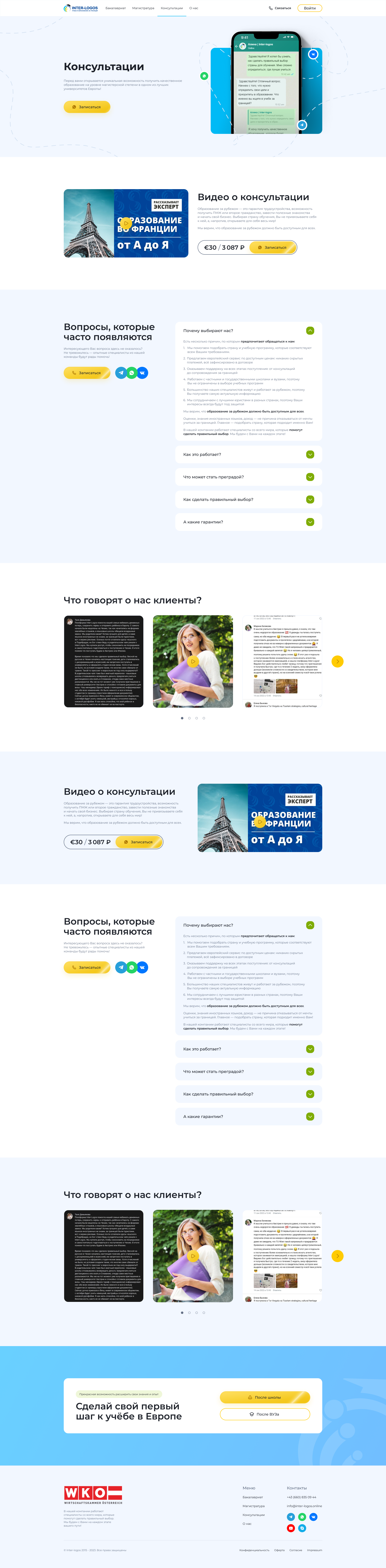 Страница консультации.png