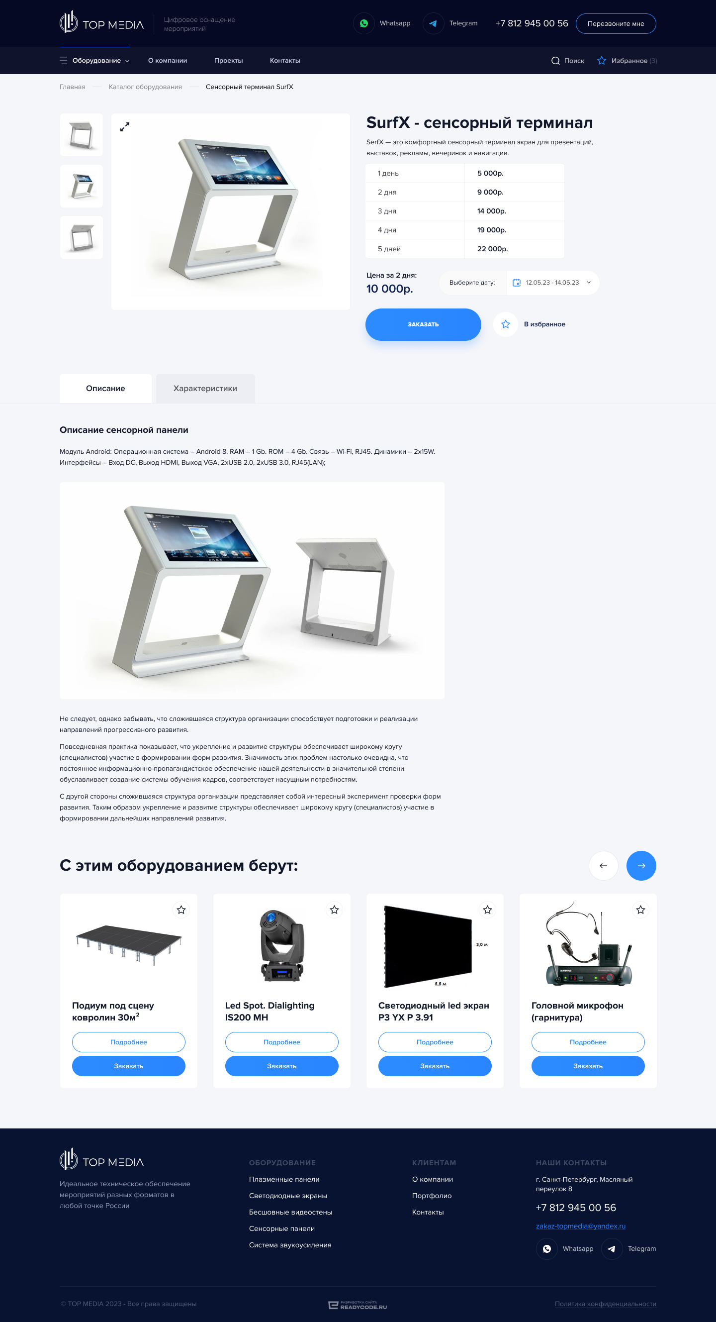 Карточка товара.png