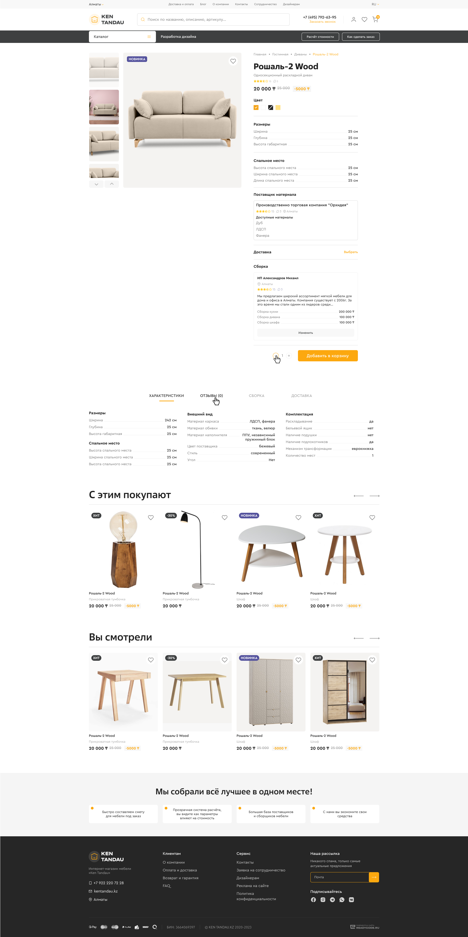 Карточка товара.png