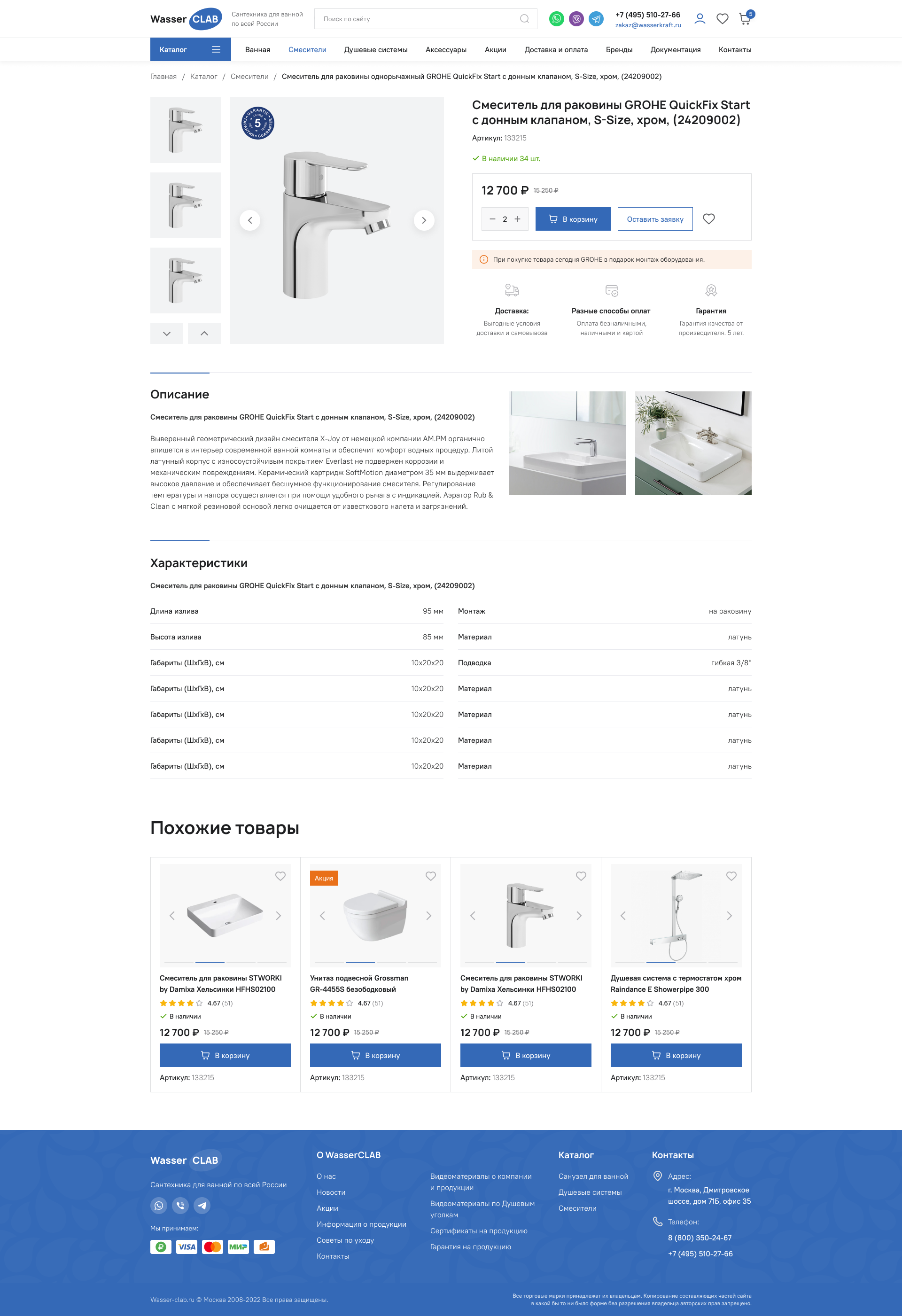 Карточка товара.png