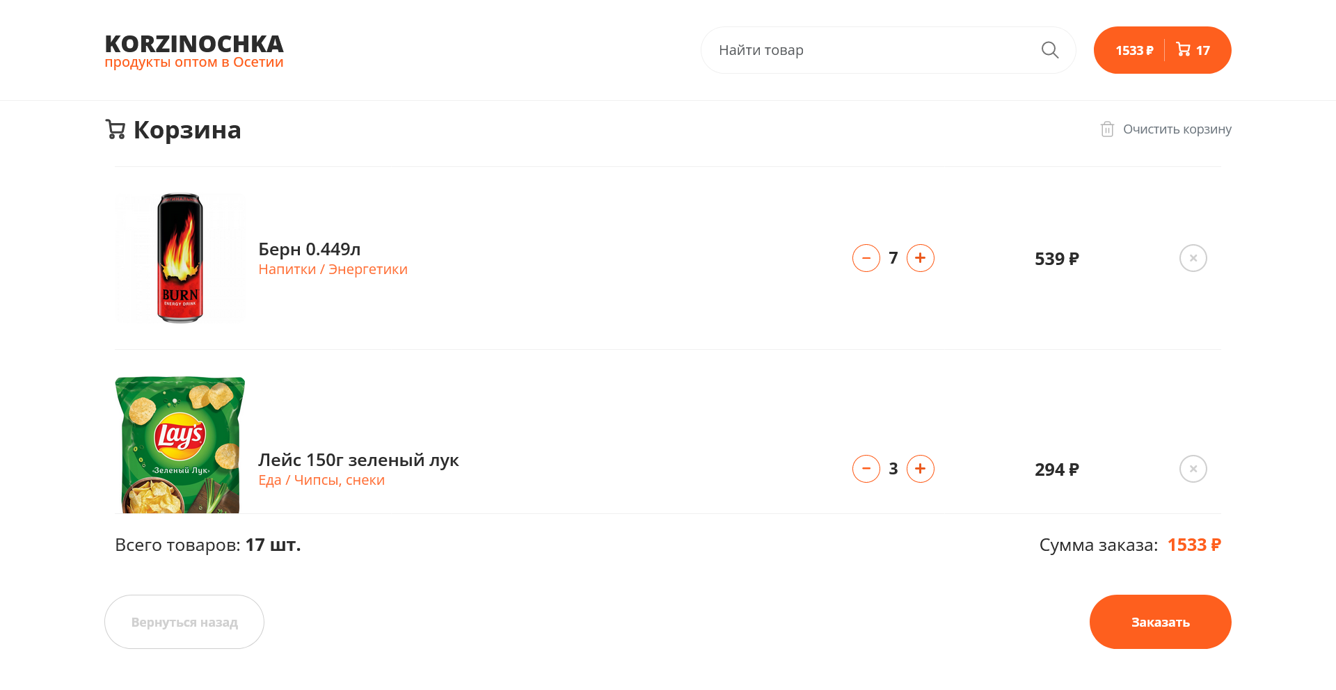 Screenshot 2024-04-13 at 17-09-28 Корзиночка - купить продукты о