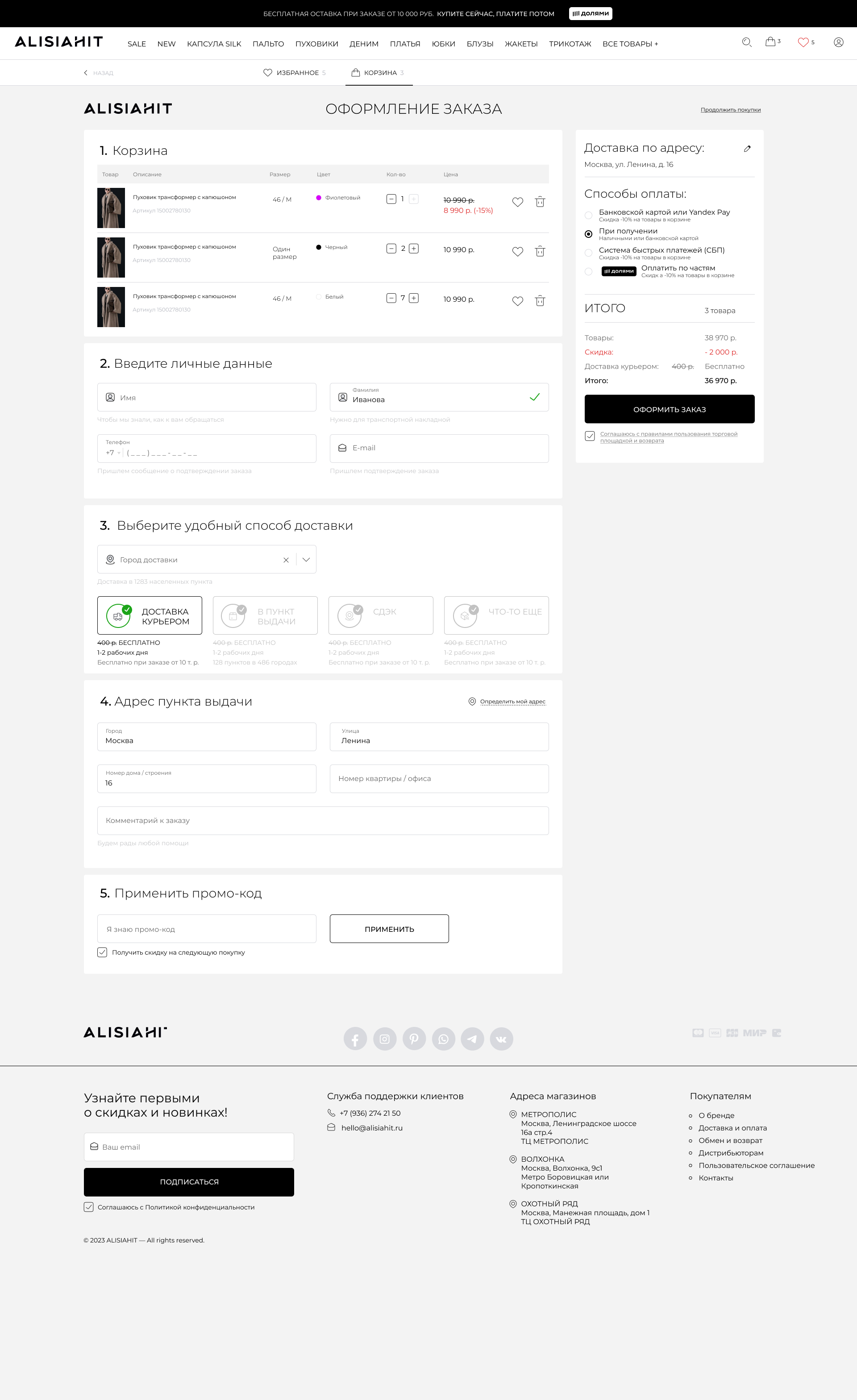 Alisiahit - Корзина.jpg